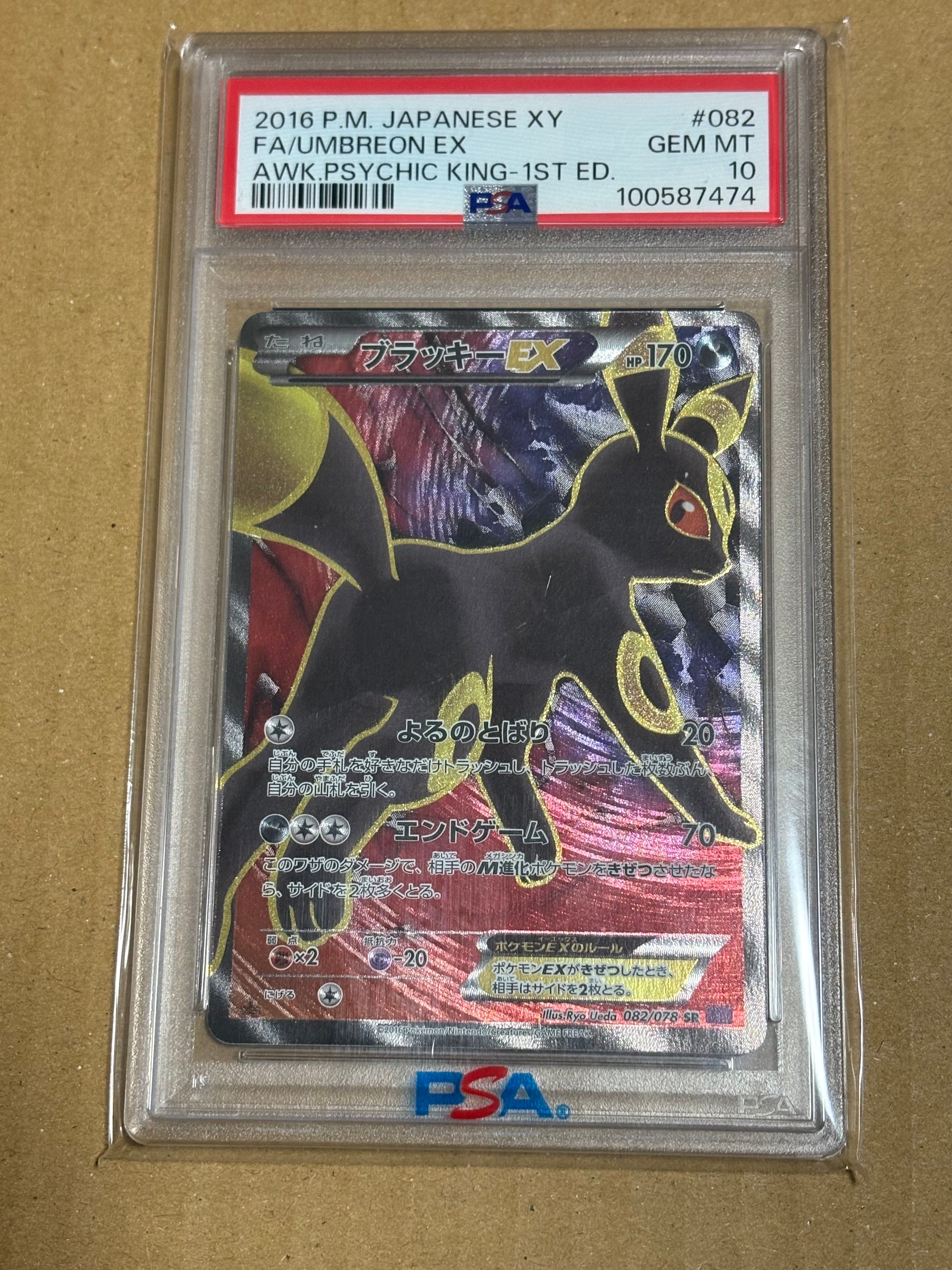 ブラッキーEX SR :1ED [XY10 082/078](拡張パック「めざめる超王」)