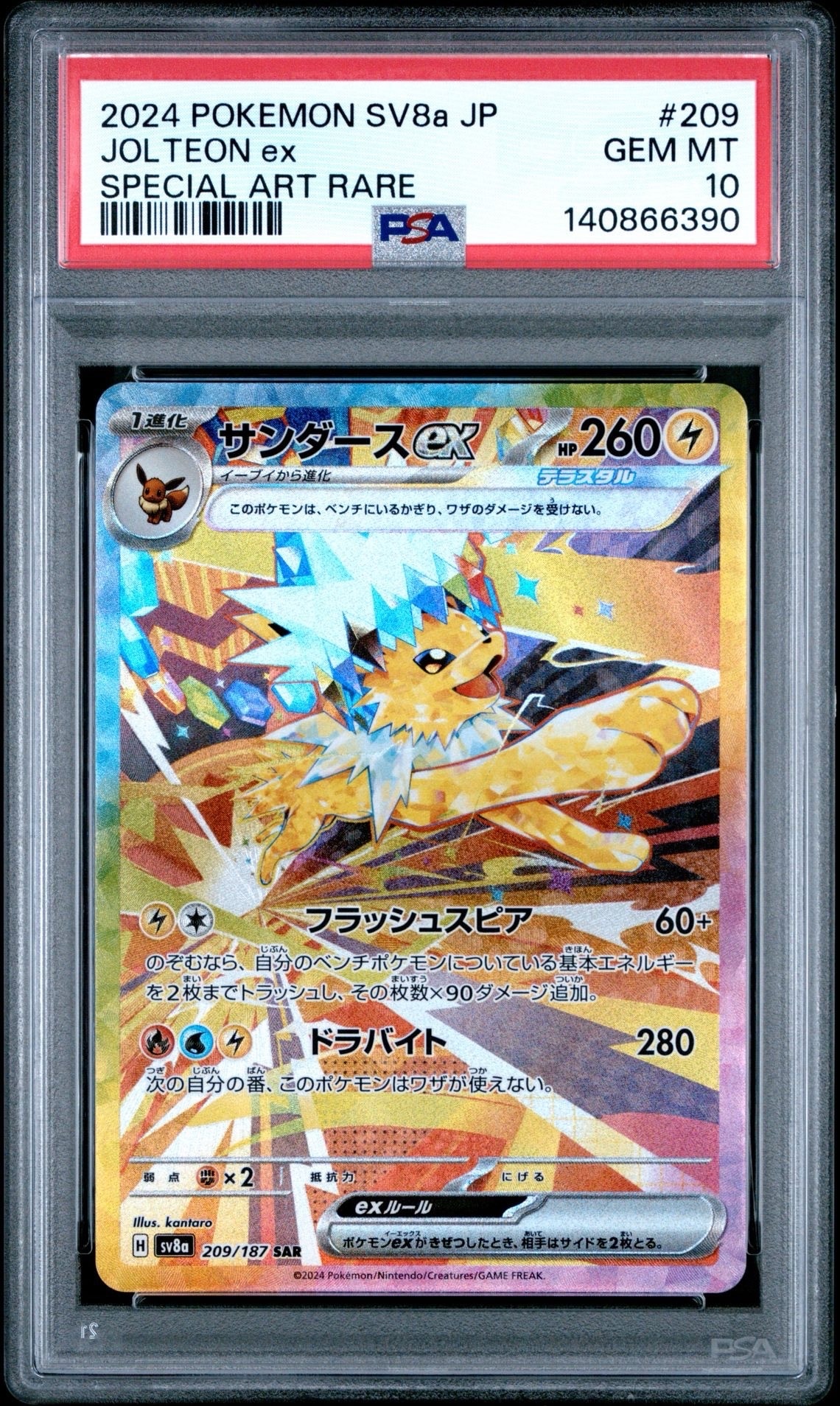 サンダースex SAR [SV8a 209/187](ハイクラスパック「テラスタルフェスex」)