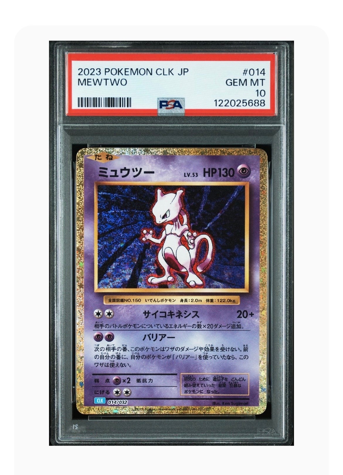 ミュウツー [CLK 014/032](ポケモンカードゲーム Classic)