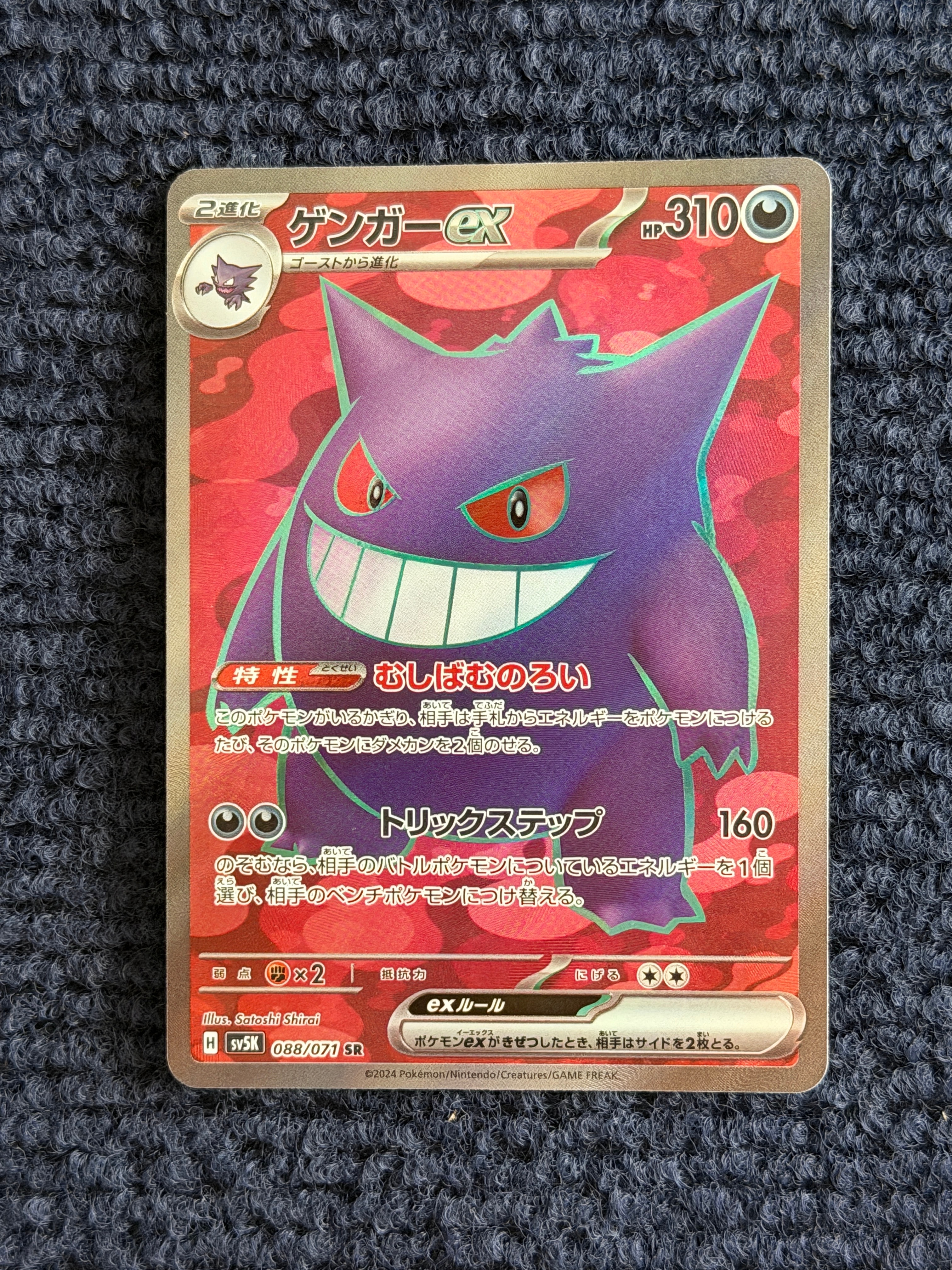 【PSA10】ゲンガーex sr ワイルドフォース PSA10】ゲンガーex SR [SV5K 088/071](拡張パック「ワイルドフォース