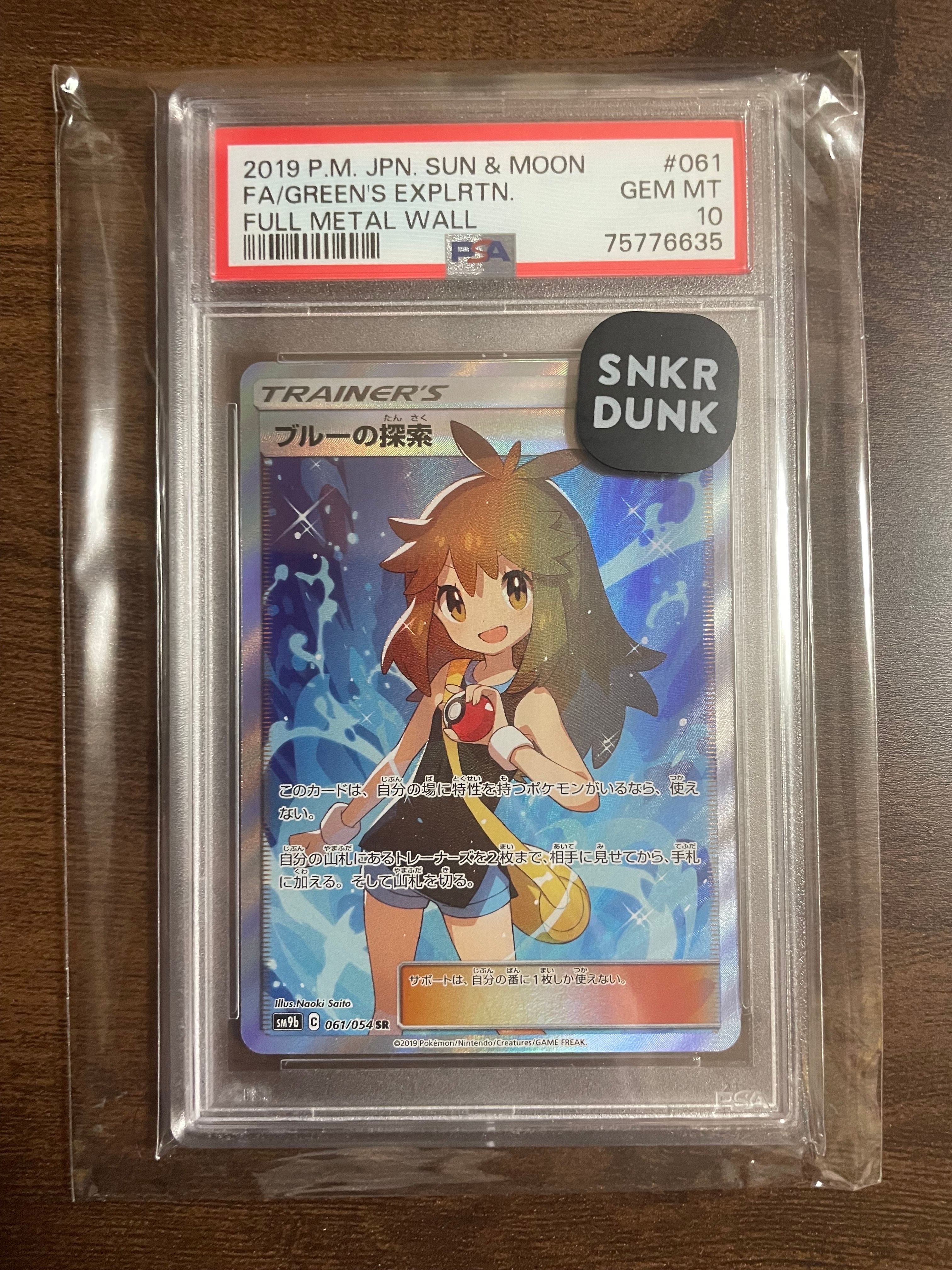 ブルーの探索 SR[SM9b 061/054](強化拡張パック「フルメタルウォール」)