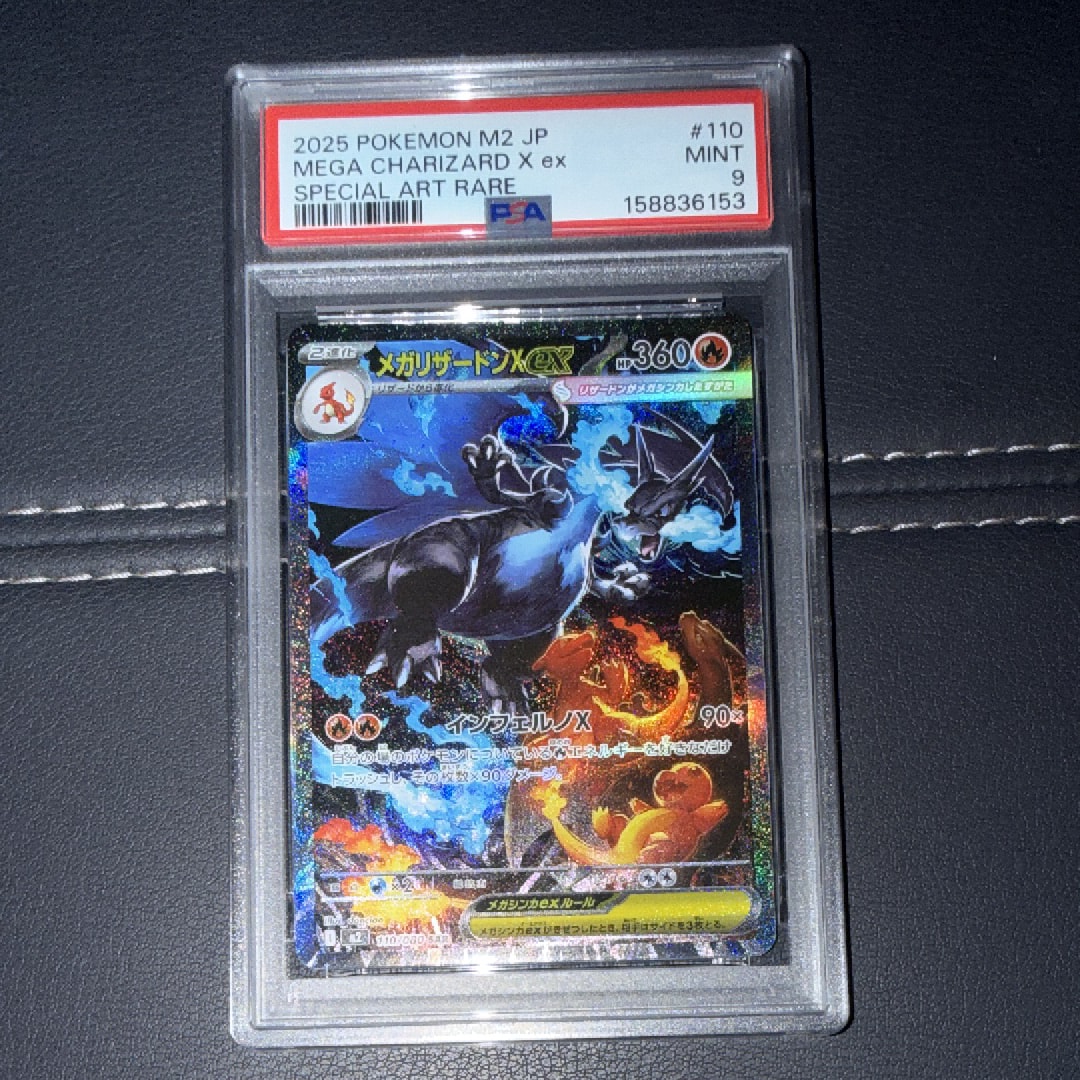 PSA9】メガリザードンXex SAR [M2 110/080](拡張パック「インフェルノX
