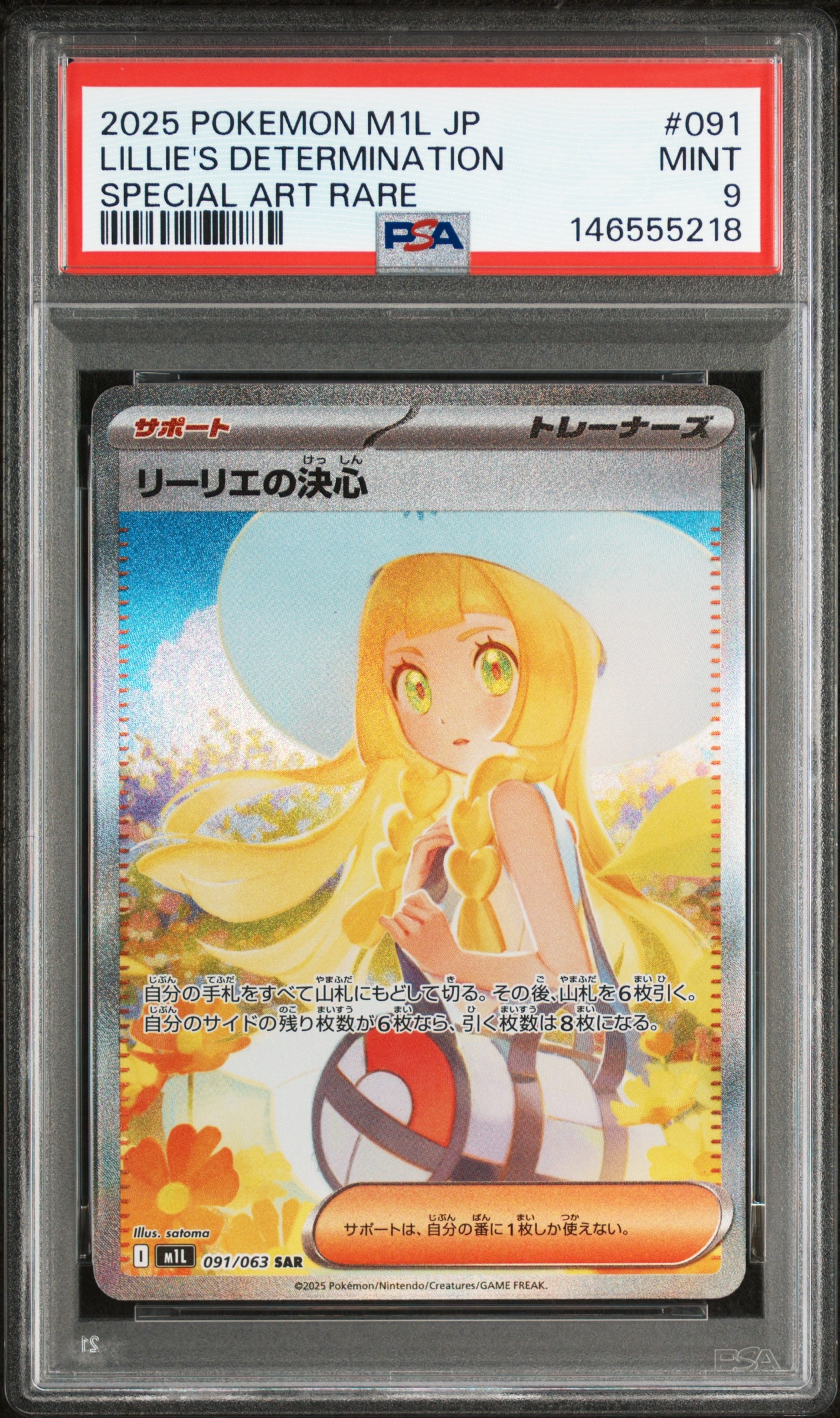 リーリエの決心 SAR [M1L 091/063](拡張パック「メガブレイブ」)