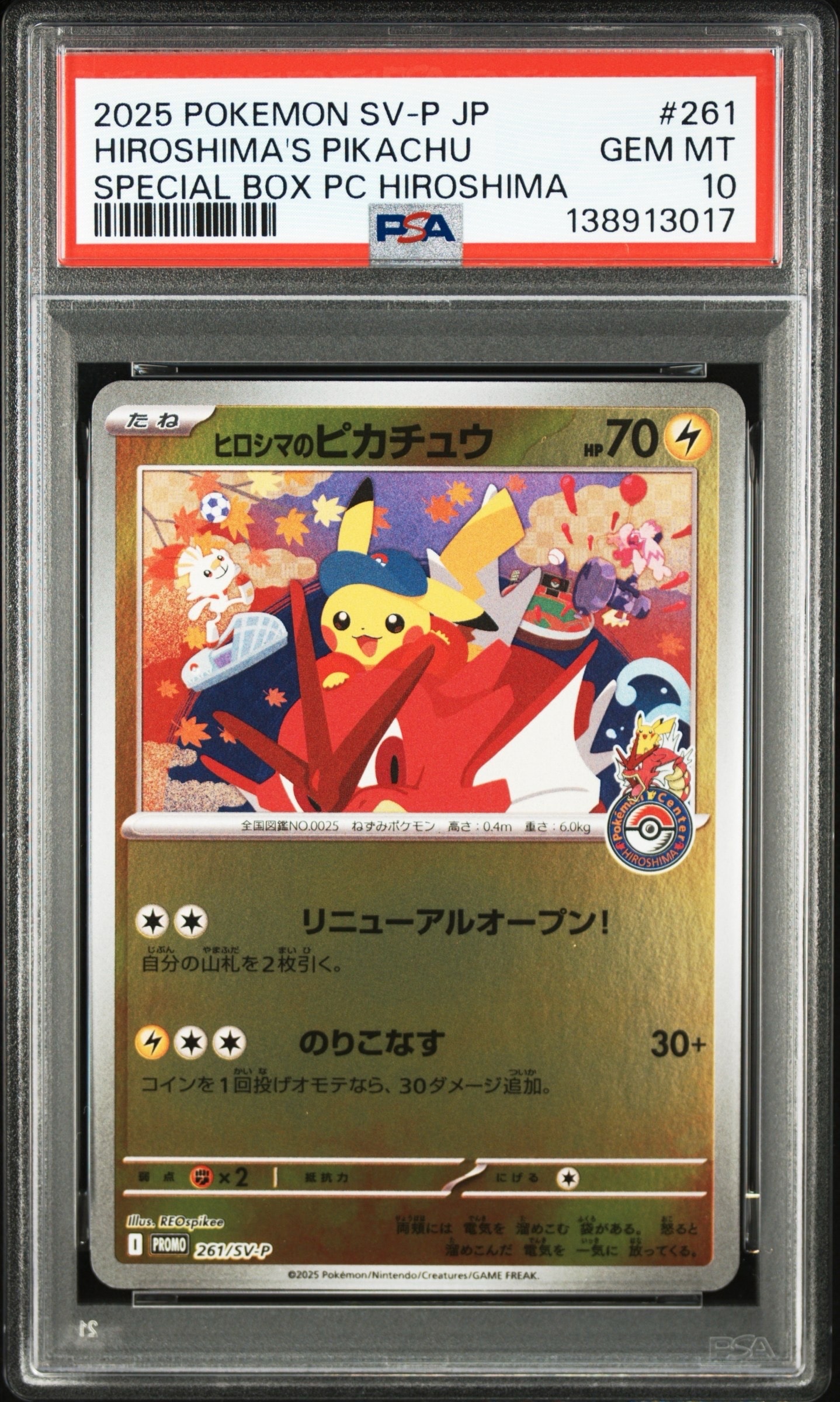 ヒロシマのピカチュウ P [SV-P 261](スペシャルBOX「ポケモンセンターヒロシマ」)