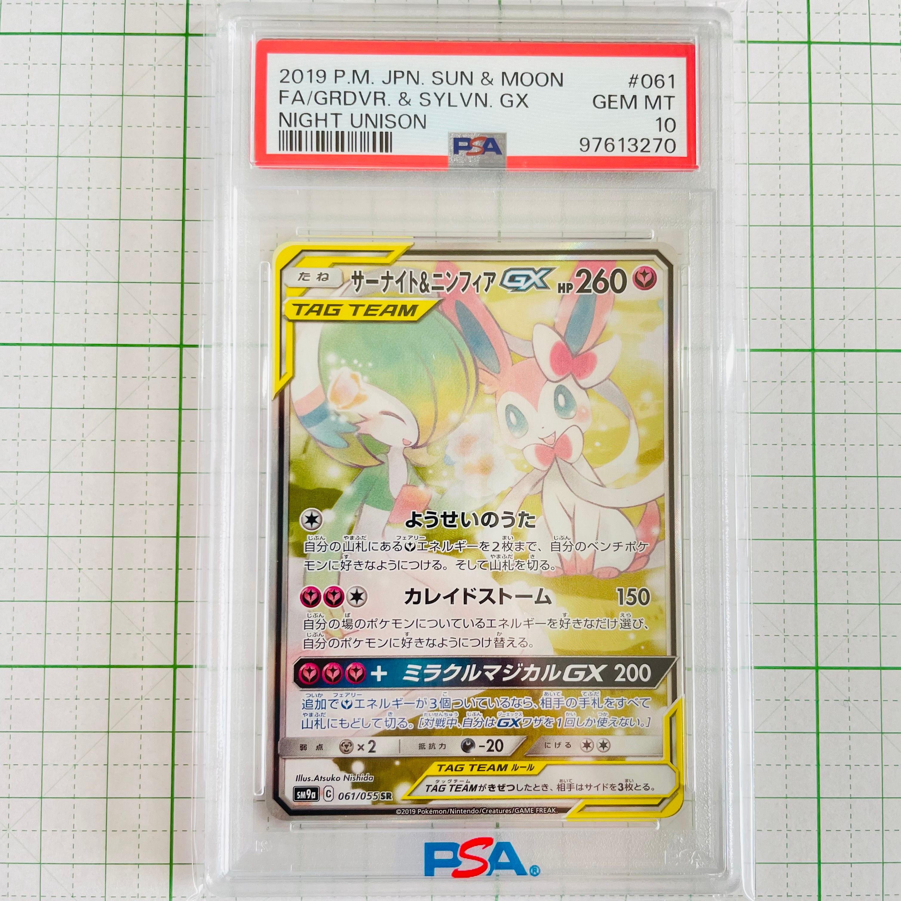 サーナイト&ニンフィアGX SR: SA[SM9a 061/055](強化拡張パック「ナイトユニゾン」)