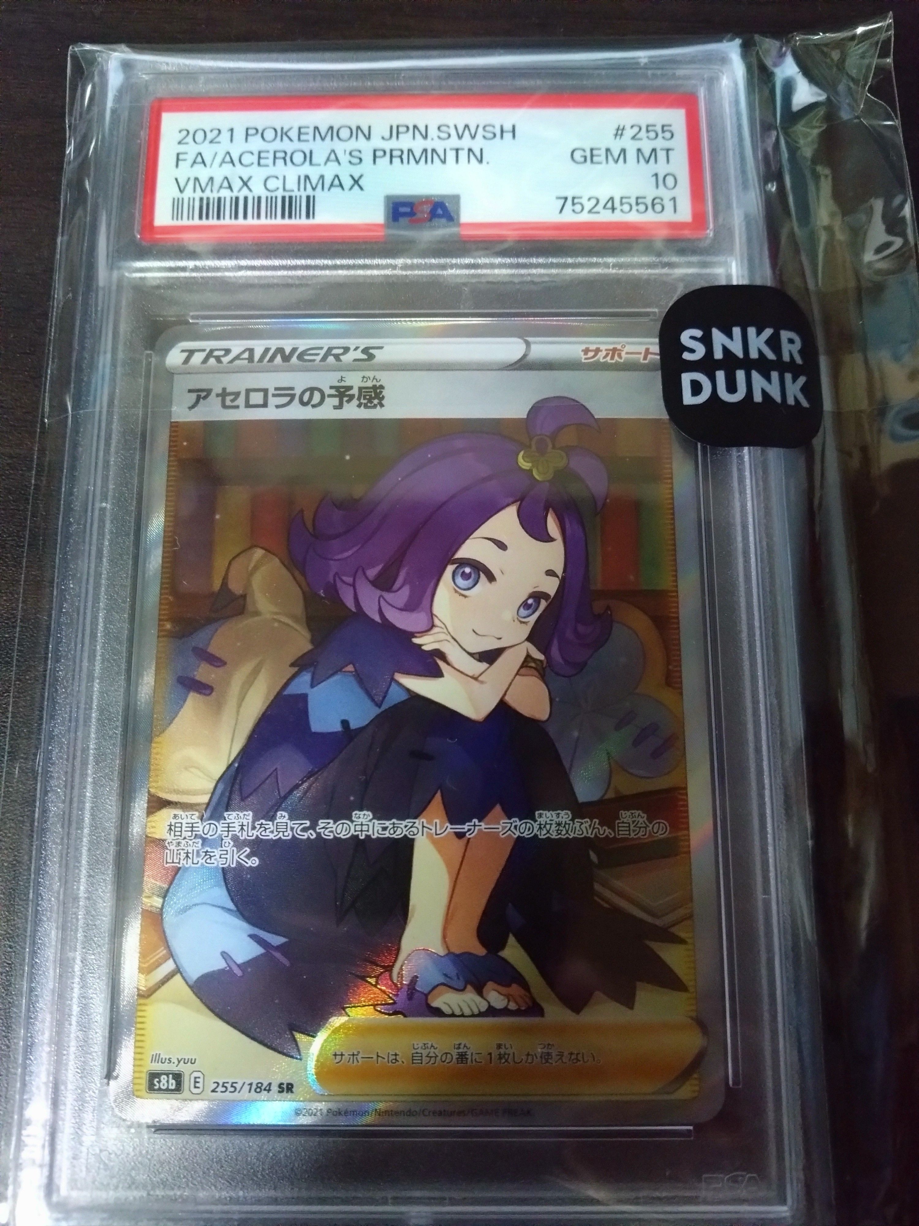 アセロラの予感 SR[S8b 255/184](ハイクラスパック「VMAXクライマックス」)