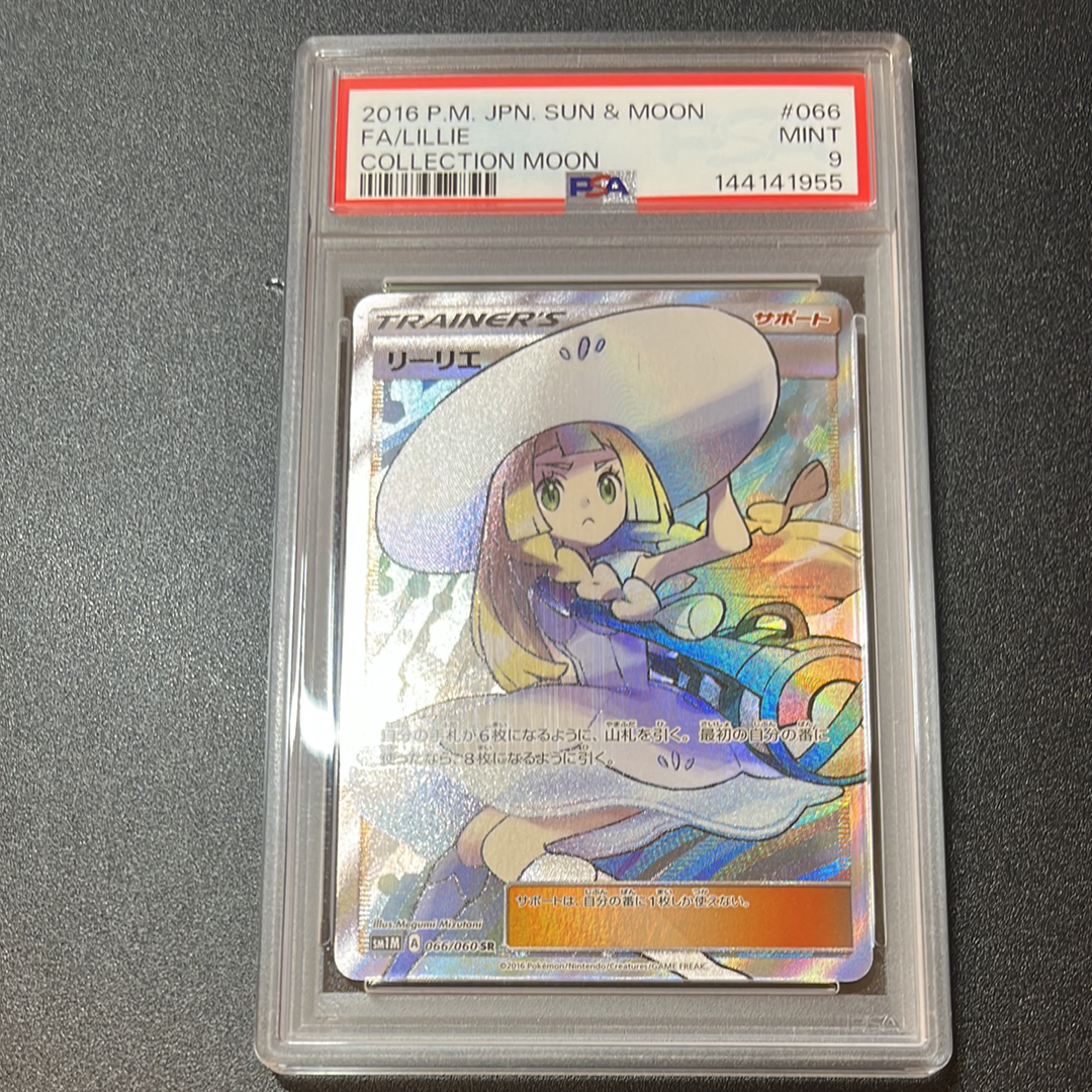 【未使用】リーリエ SR SM1M コレクションムーン 066 帽子リーリエ PSA10】リーリエ（帽子リーリエ）SR[SM1M 066/060](拡張パック