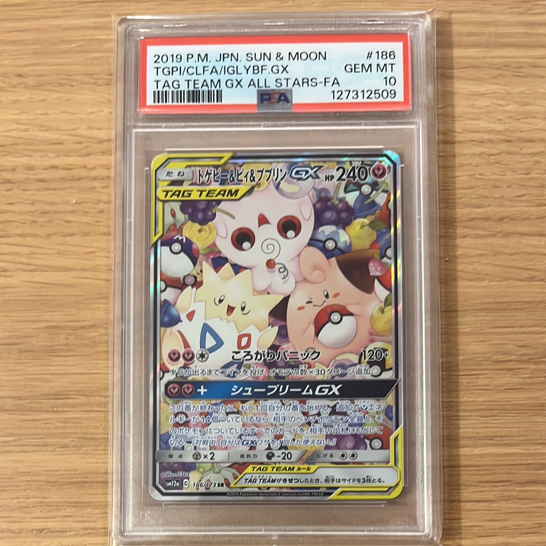 トゲピー&ピィ&ププリンGX SR: SA[SM12a 186/173](ハイクラスパック「TAG TEAM GX タッグオールスターズ」)