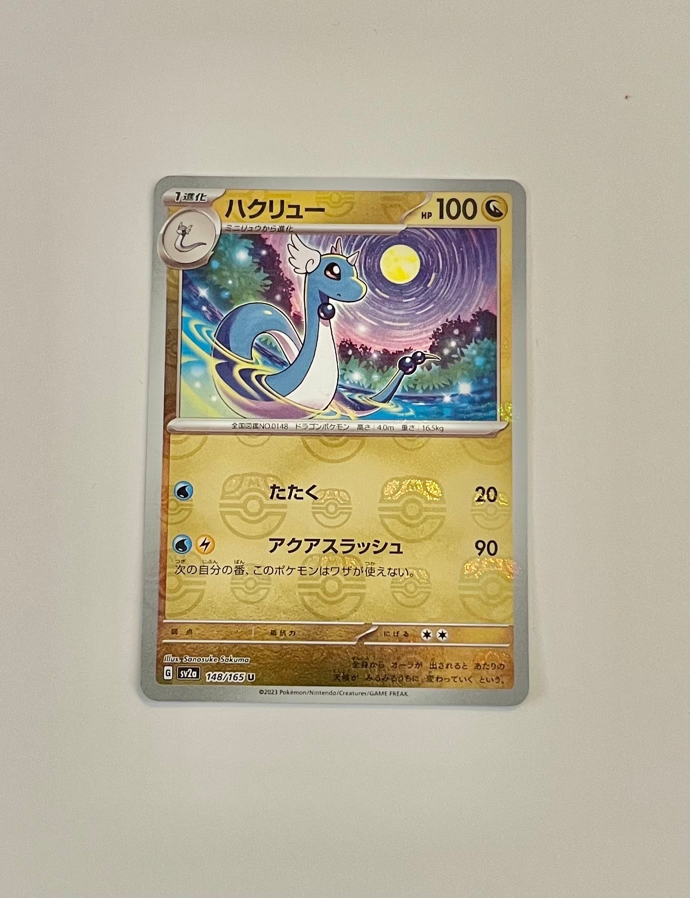 ハクリュー U: マスターボールミラー[SV2a 148/165](強化拡張パック「ポケモンカード151」)