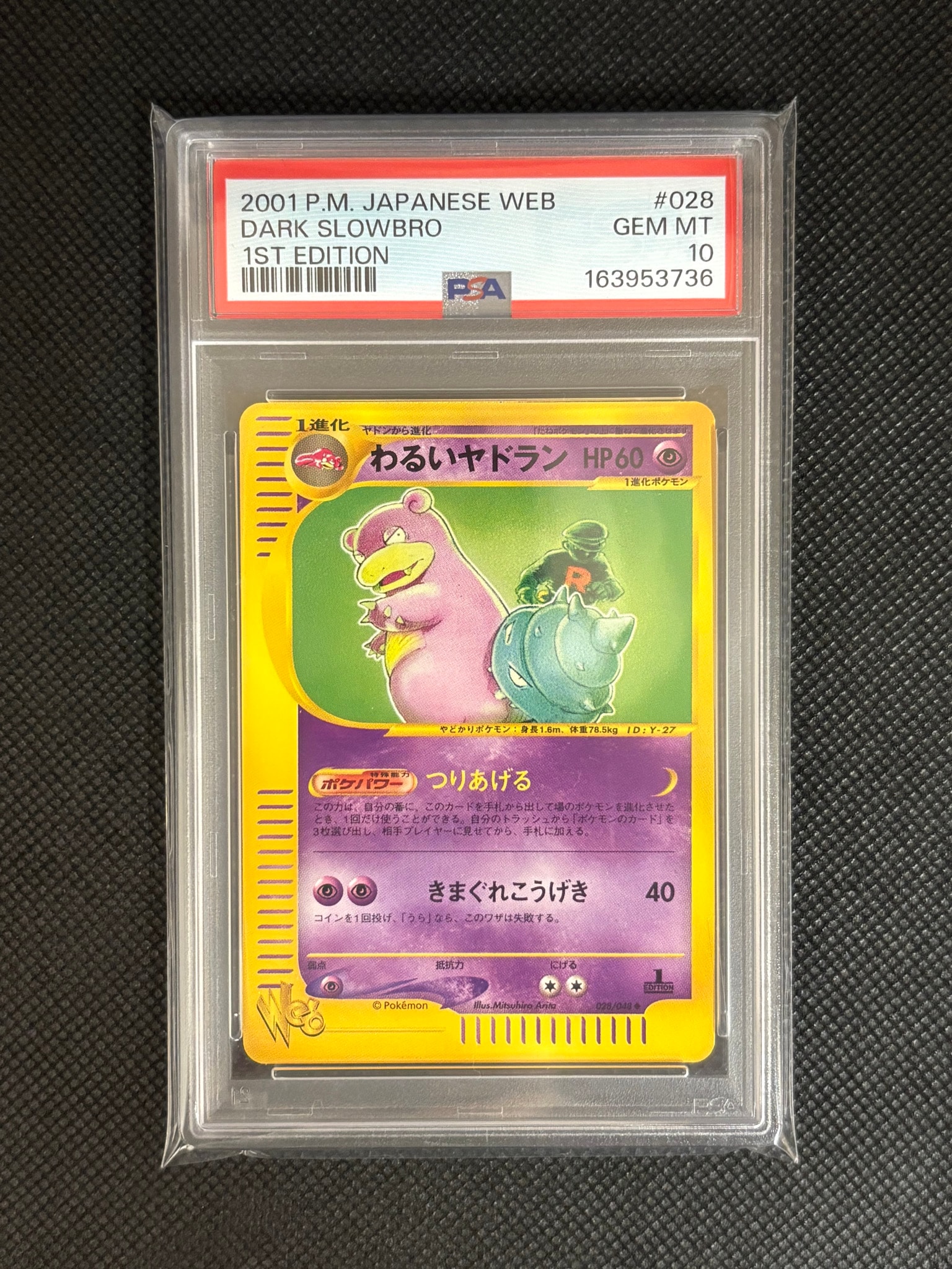 PSA10】わるいヤドラン ◇ :1ED [web 028/048](ポケモンカード☆web) 1
