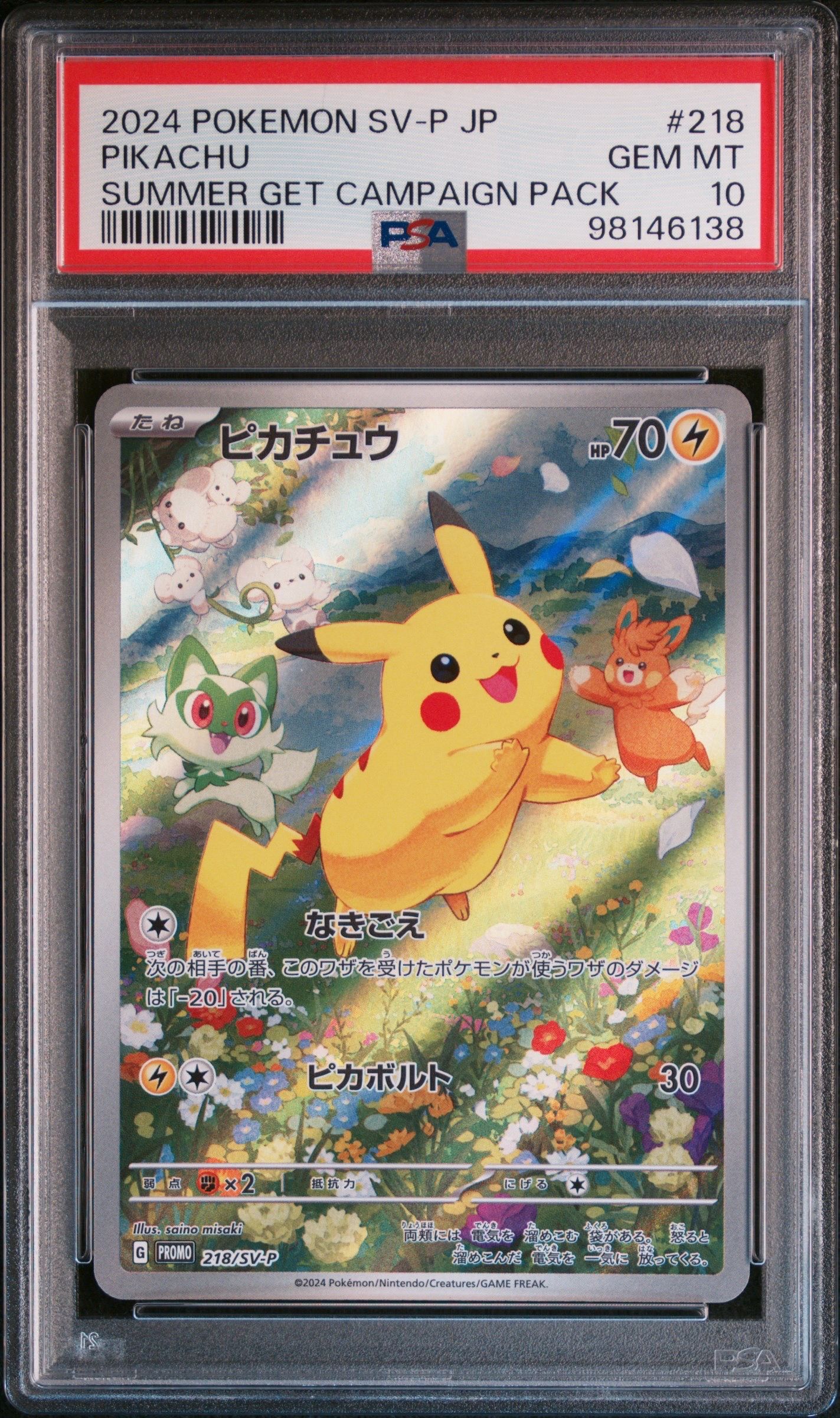 ピカチュウ P [SV-P 218](プロモカードパック「ポケカの夏がキタ!プロモカードGetキャンペーン!」)