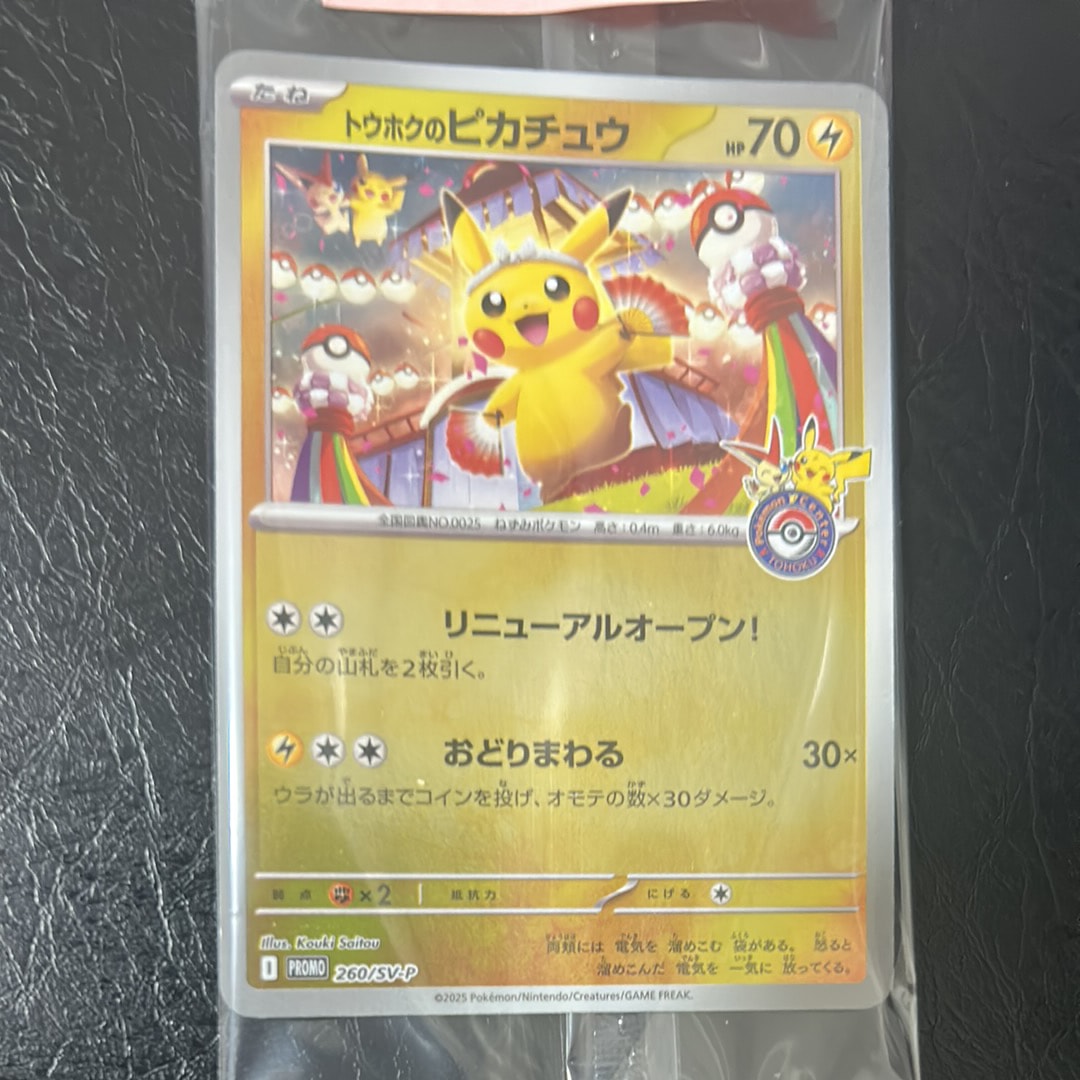 トウホクのピカチュウ P [SV-P 260](スペシャルBOX「ポケモンセンタートウホク」)