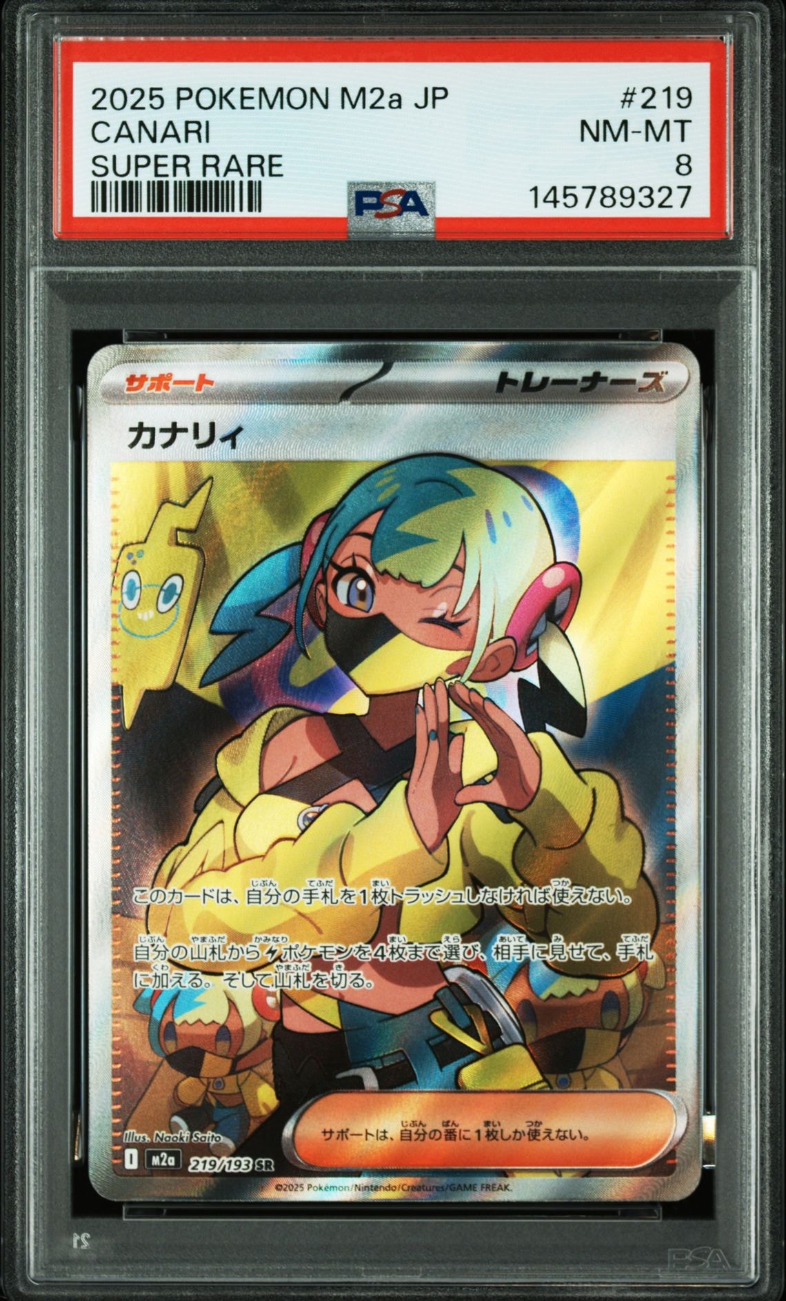 カナリィ SR [M2a 219/193](ハイクラスパック「MEGAドリームex」)