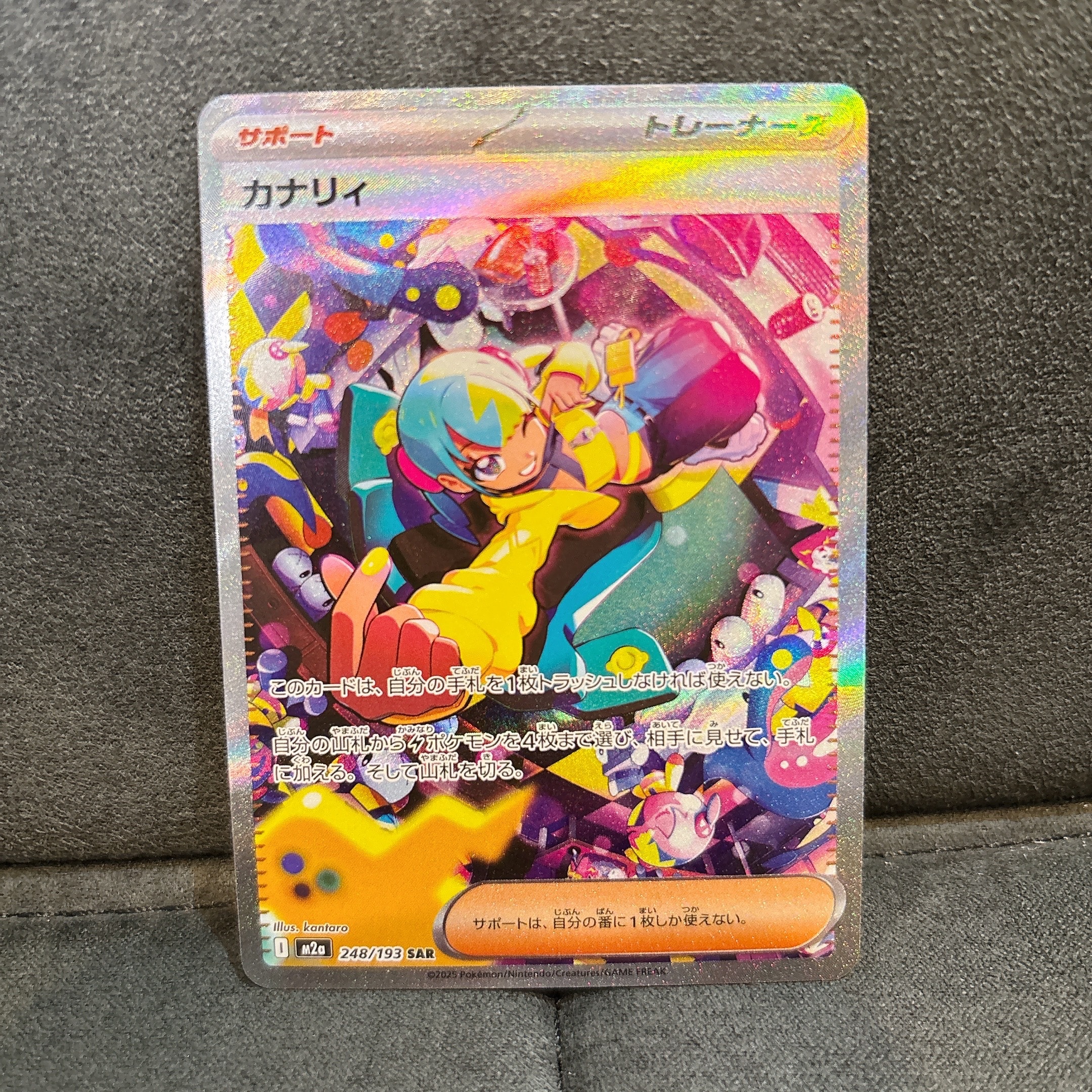 カナリィ SAR [M2a 248/193](ハイクラスパック「MEGAドリームex」)