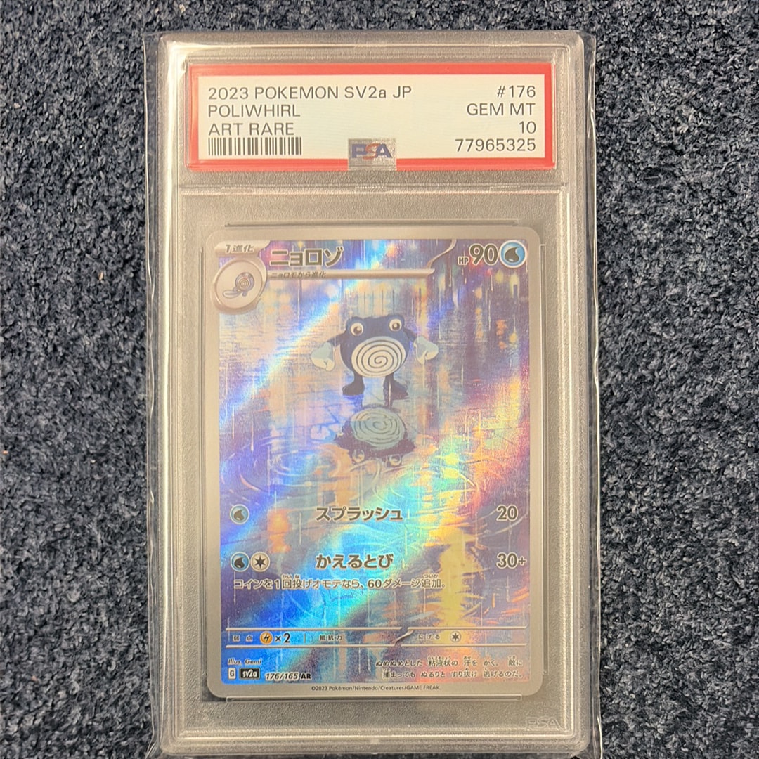 ニョロゾ AR[SV2a 176/165](強化拡張パック「ポケモンカード151」)