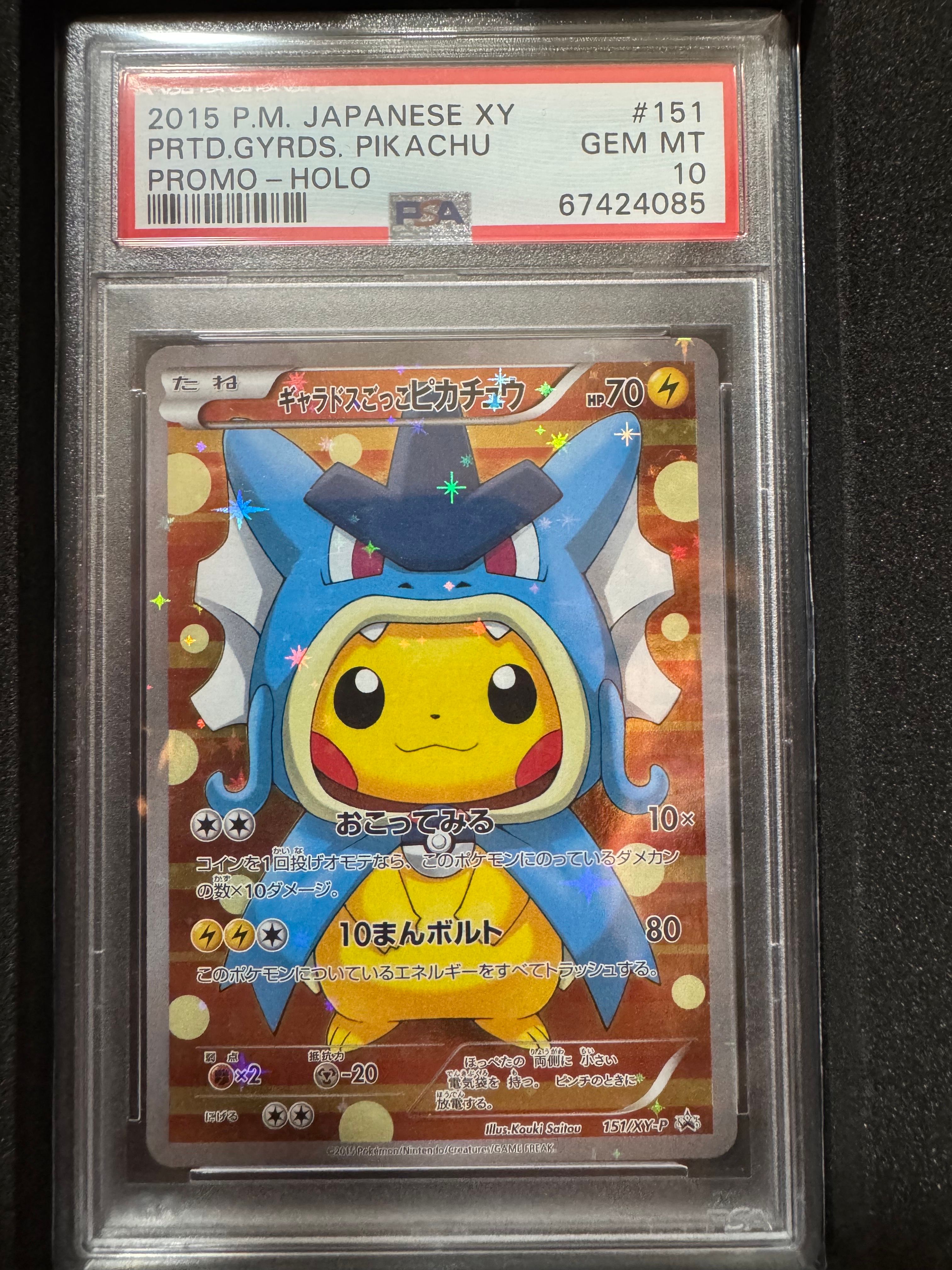 ギャラドスごっこピカチュウ: プロモ[XY-P 151/XY-P](プロモーションカード「XY-P」)