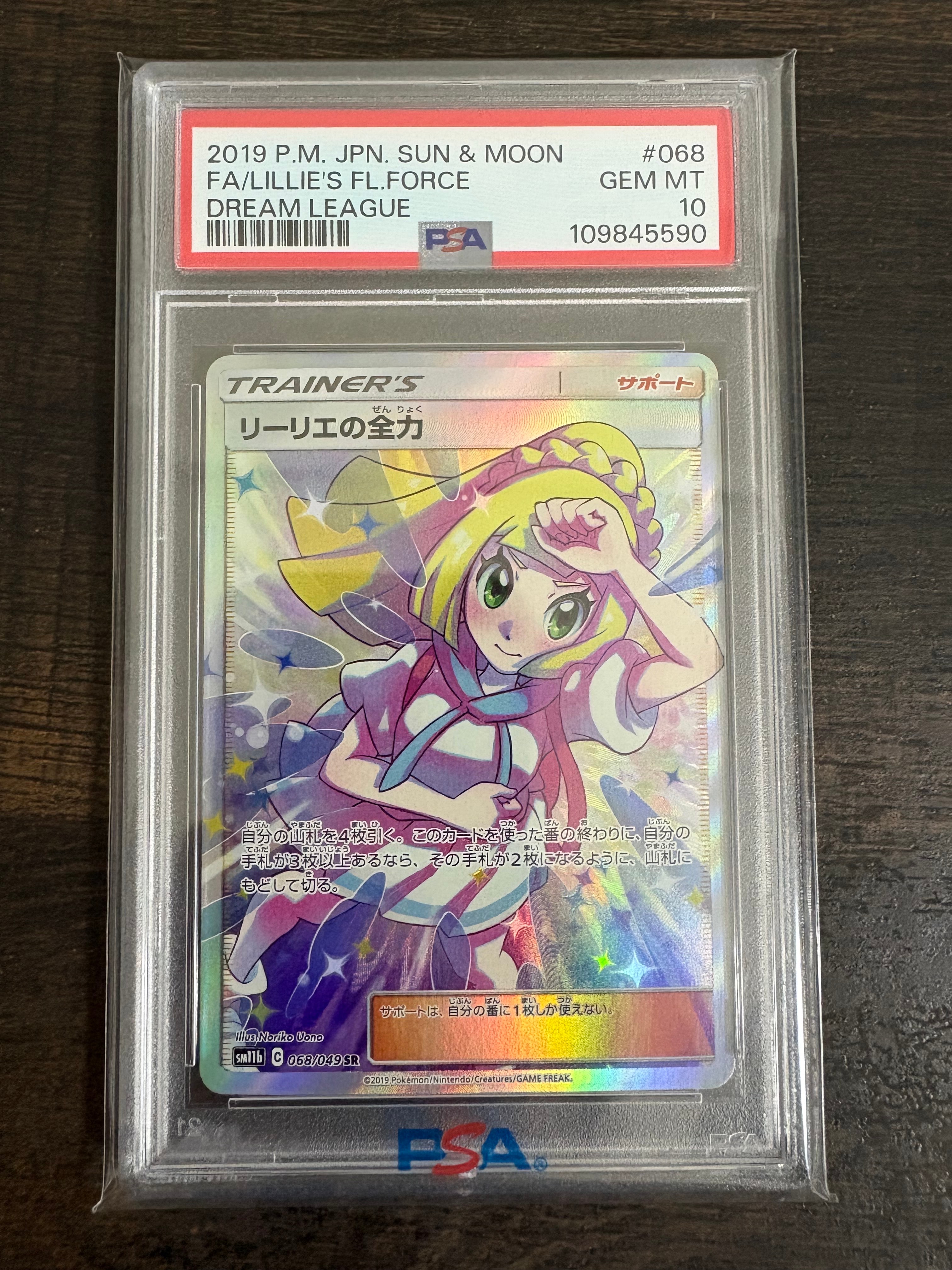 リーリエの全力 SR[SM11b 068/049](強化拡張パック「ドリームリーグ」)