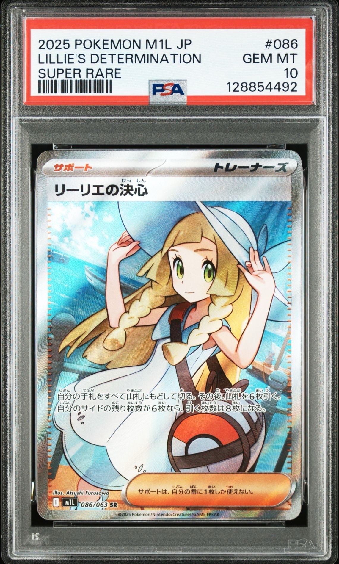 リーリエの決心 SR [M1L 086/063](拡張パック「メガブレイブ」)
