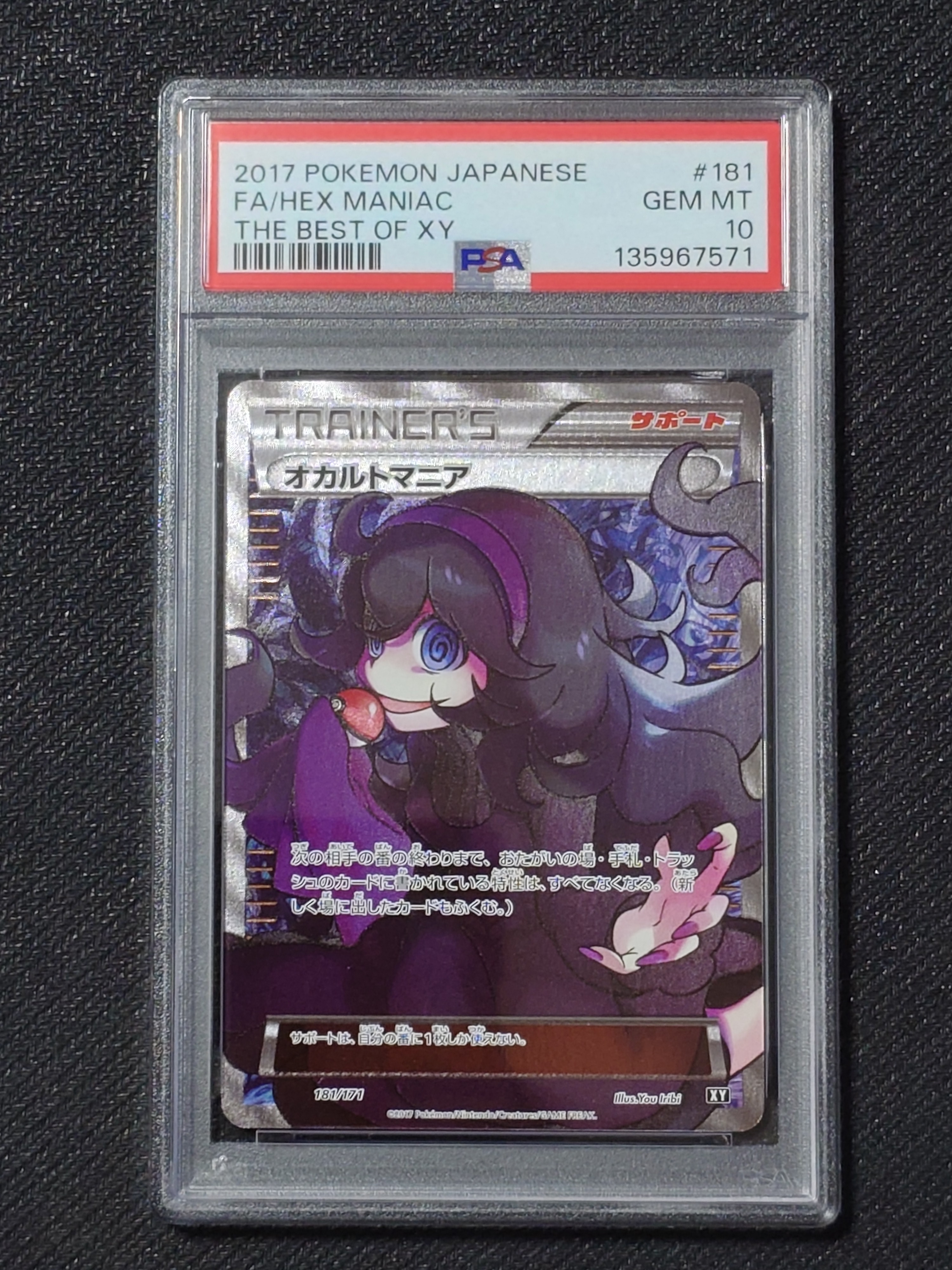 オカルトマニア[XY-BEST 181/171](ハイクラスパック「THE BEST OF XY」)