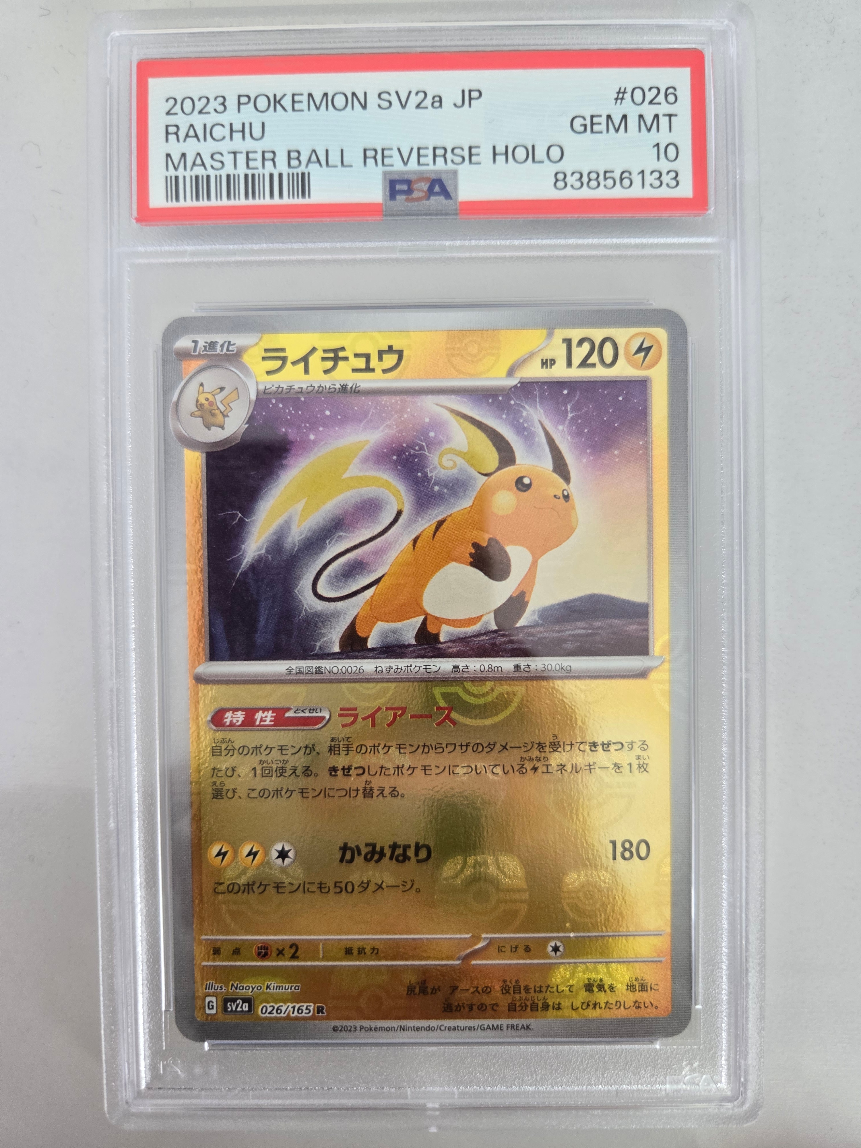 PSA10】ライチュウ R: マスターボールミラー[SV2a 026/165](強化拡張