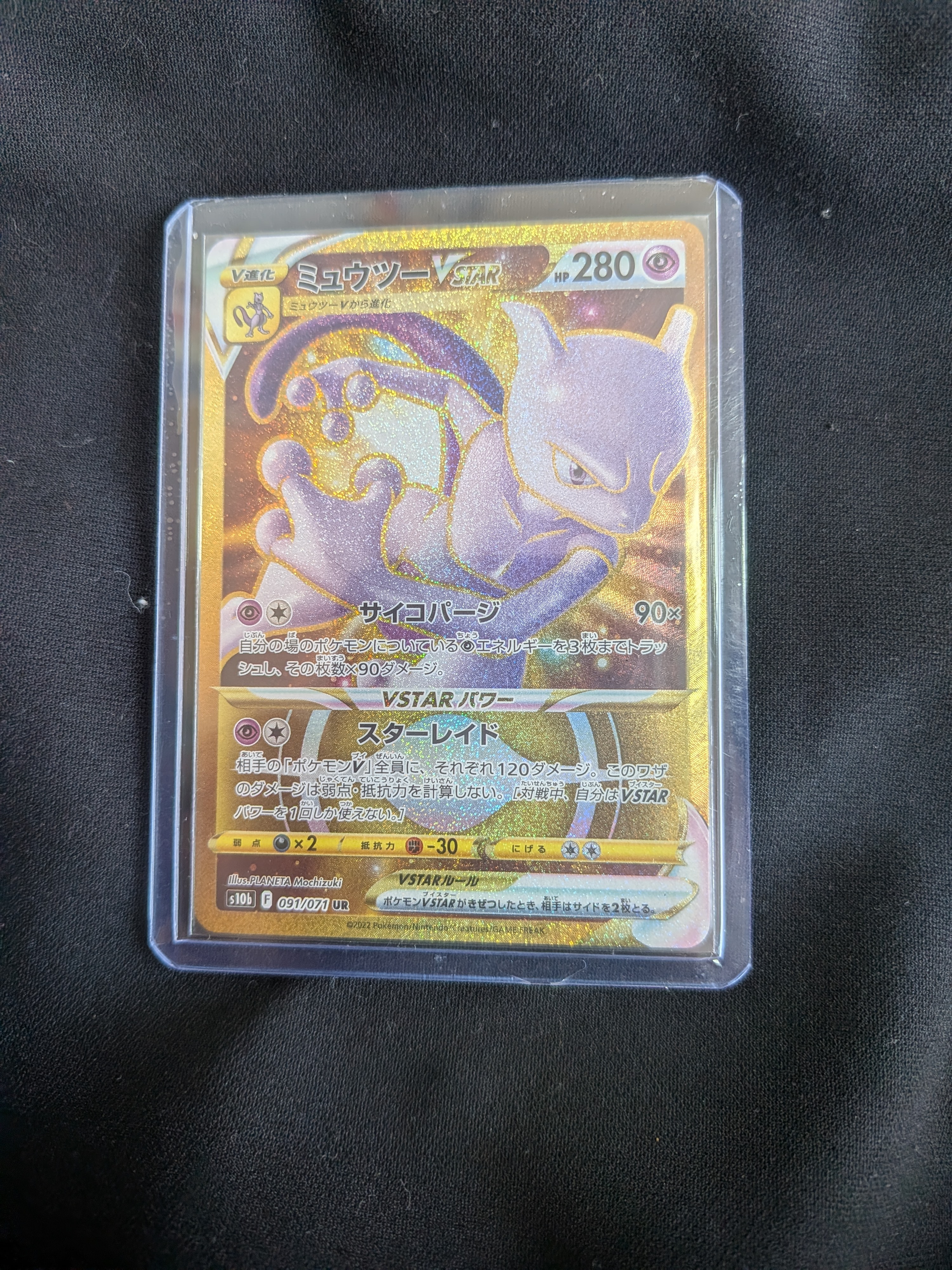 ミュウツーVSTAR UR[S10b 091/071](強化拡張パック「Pokemon GO」)