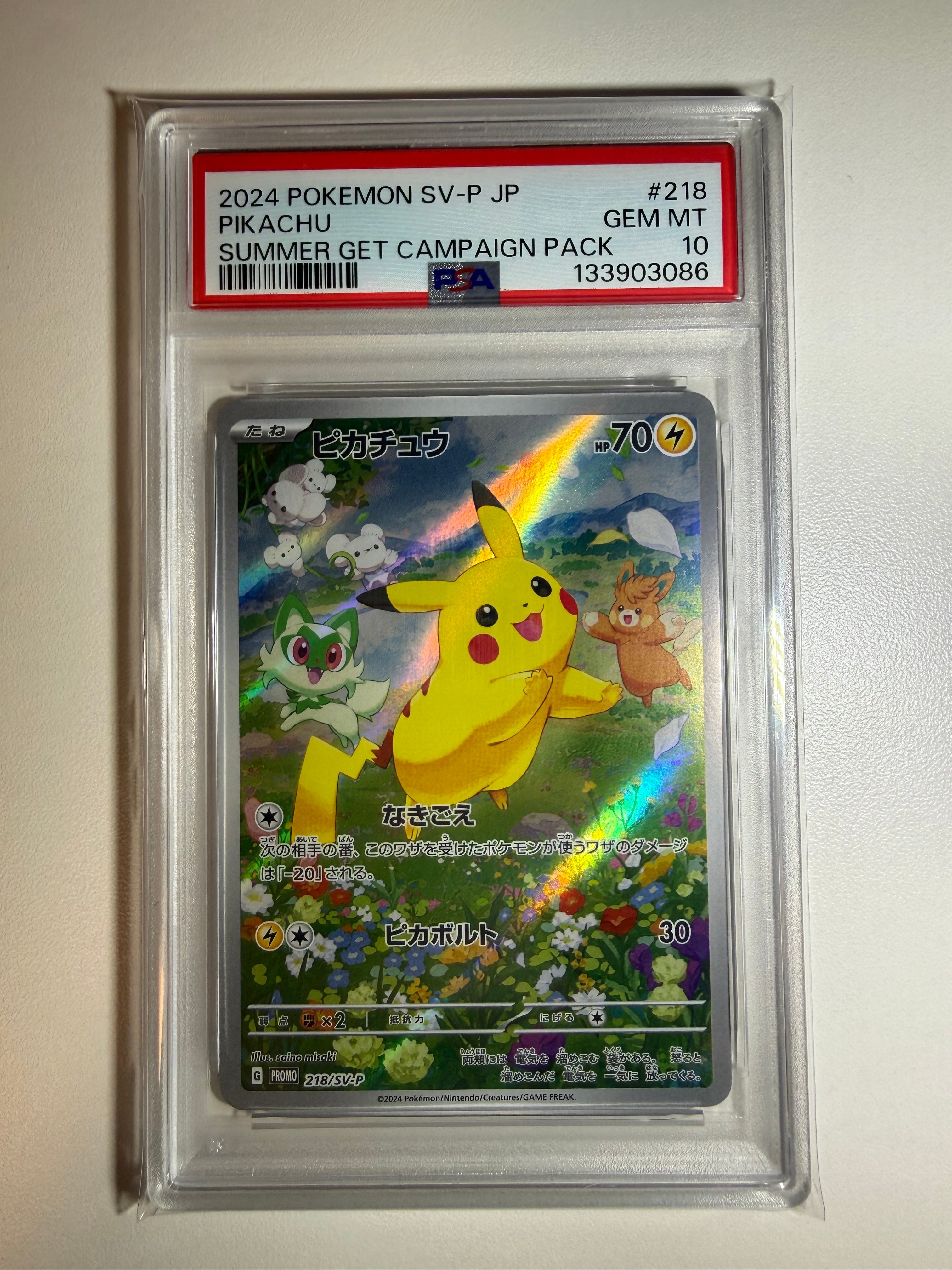 ピカチュウ P [SV-P 218](プロモカードパック「ポケカの夏がキタ!プロモカードGetキャンペーン!」)