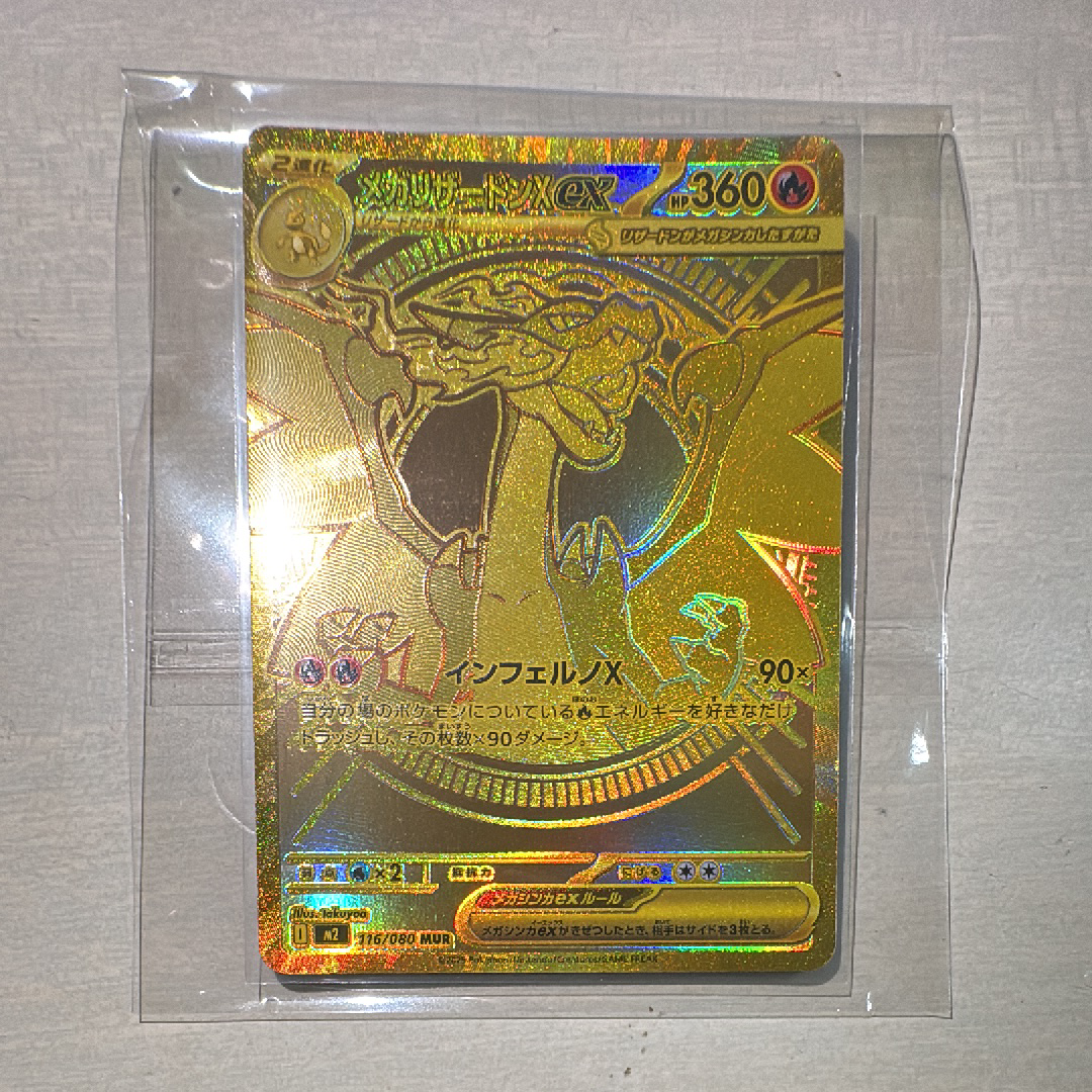 メガリザードンXex MUR [M2 116/080](拡張パック「インフェルノX」)