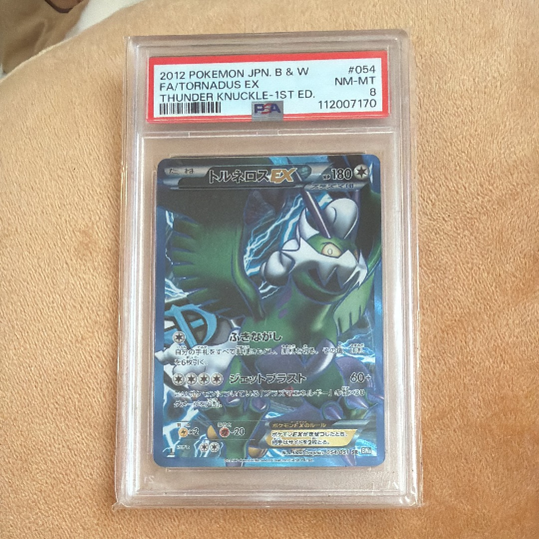 PSA8以下】トルネロスEX SR :1ED [BW8 054/051](拡張パック「ライデン