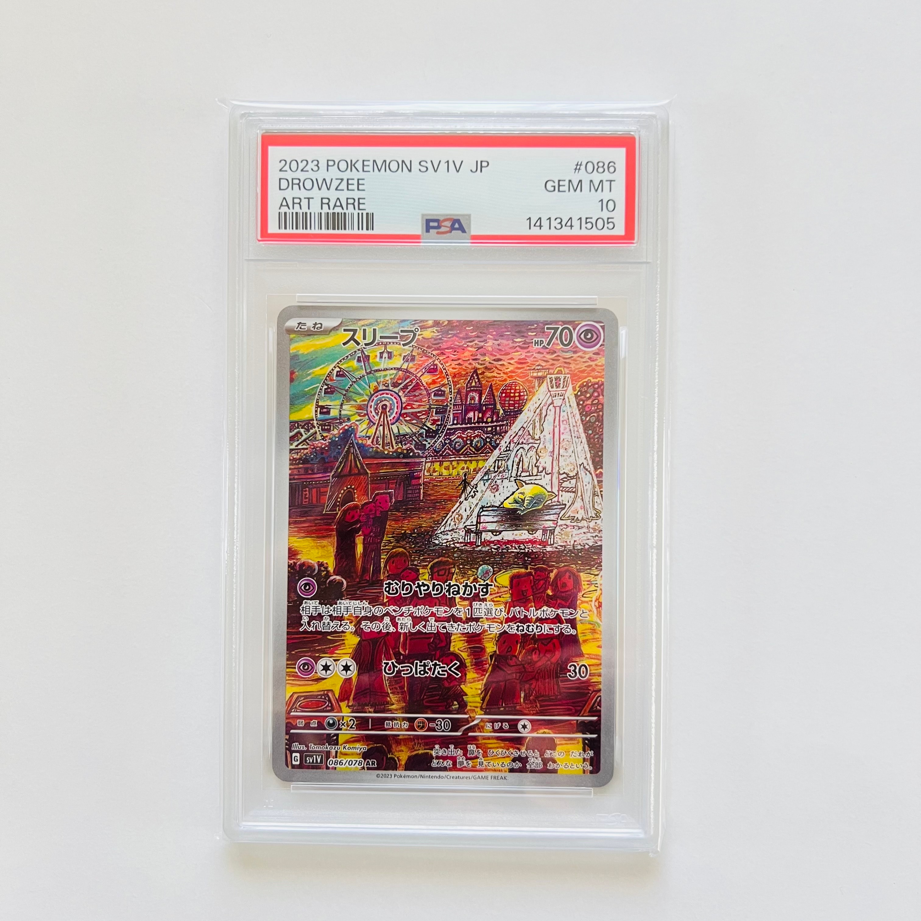 スリープ AR[SV1V 086/078](スカーレット&バイオレット 拡張パック「バイオレットex」)