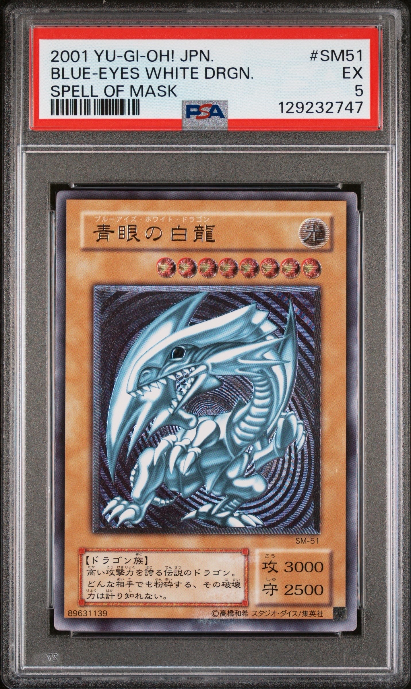 青眼の白龍 UL[SM-51](スペル・オブ・マスク 仮面の呪縛)の新品/中古