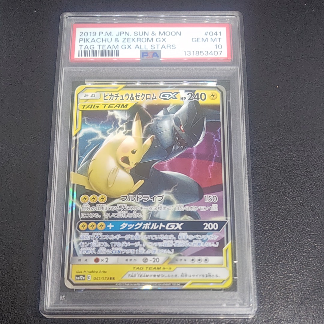 ピカチュウ&ゼクロムGX RR [SM12a 041/173](ハイクラスパック「TAG TEAM GX タッグオールスターズ」)