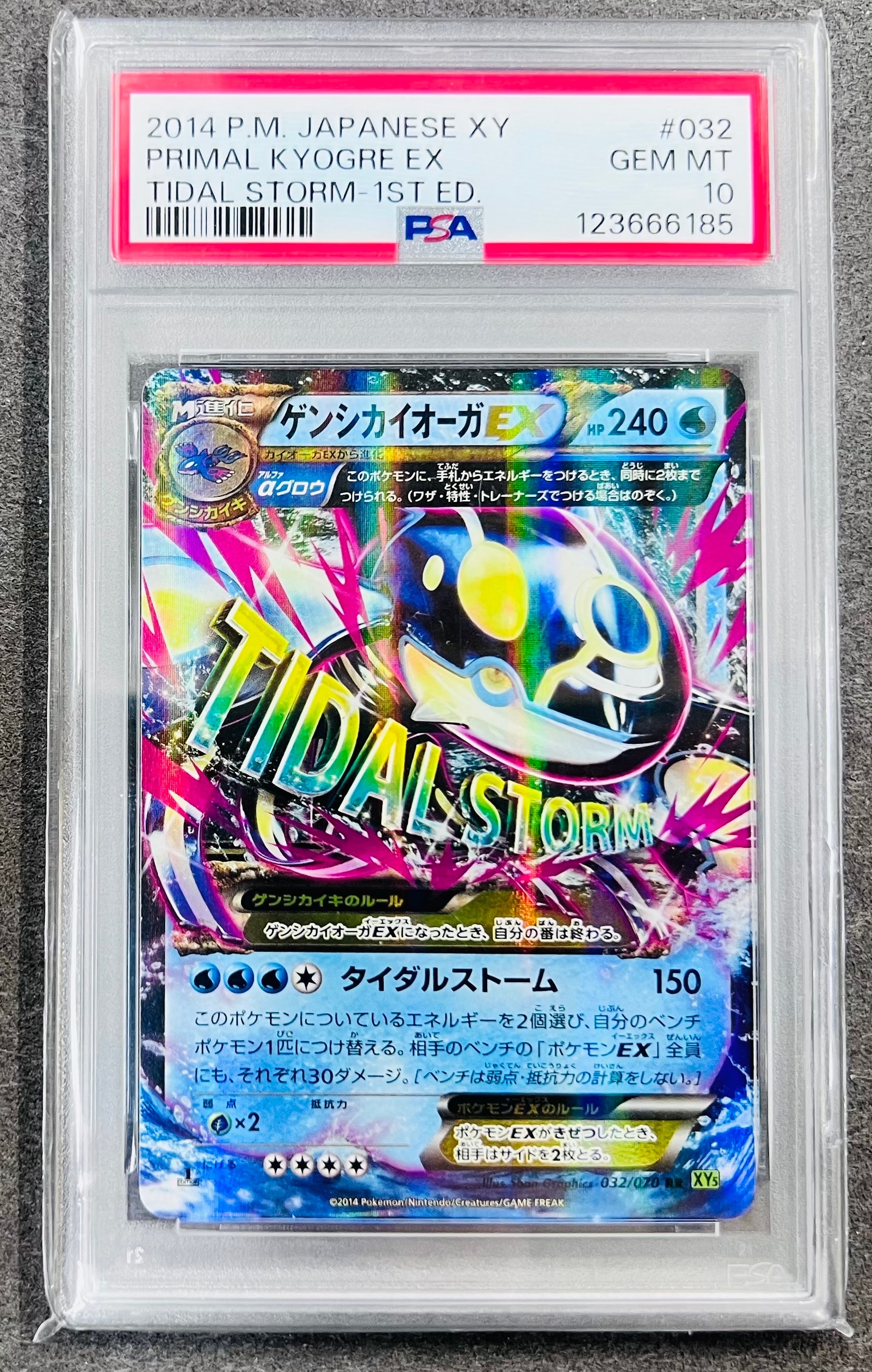 ゲンシカイオーガEX RR :1ED XY5 032/070 タイダルストーム ゲンシカイオーガEX RR XY5 タイダルストーム 032/070 - メルカリ