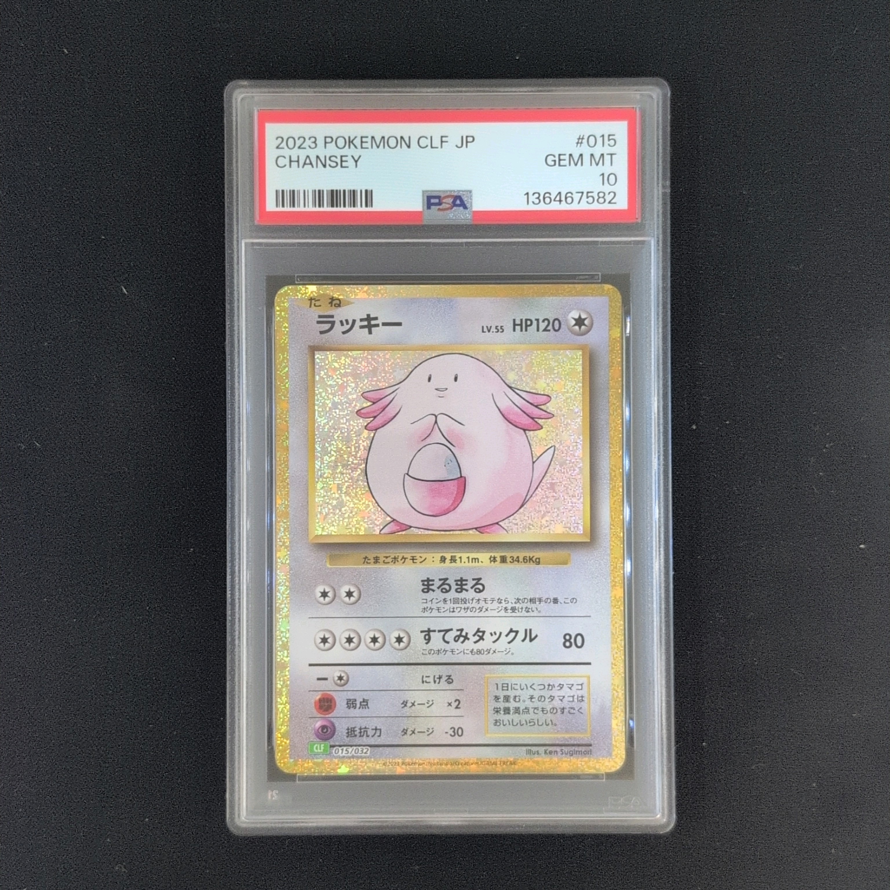 PSA10】ラッキー [CLF 015/032](ポケモンカードゲーム Classic) 1枚の