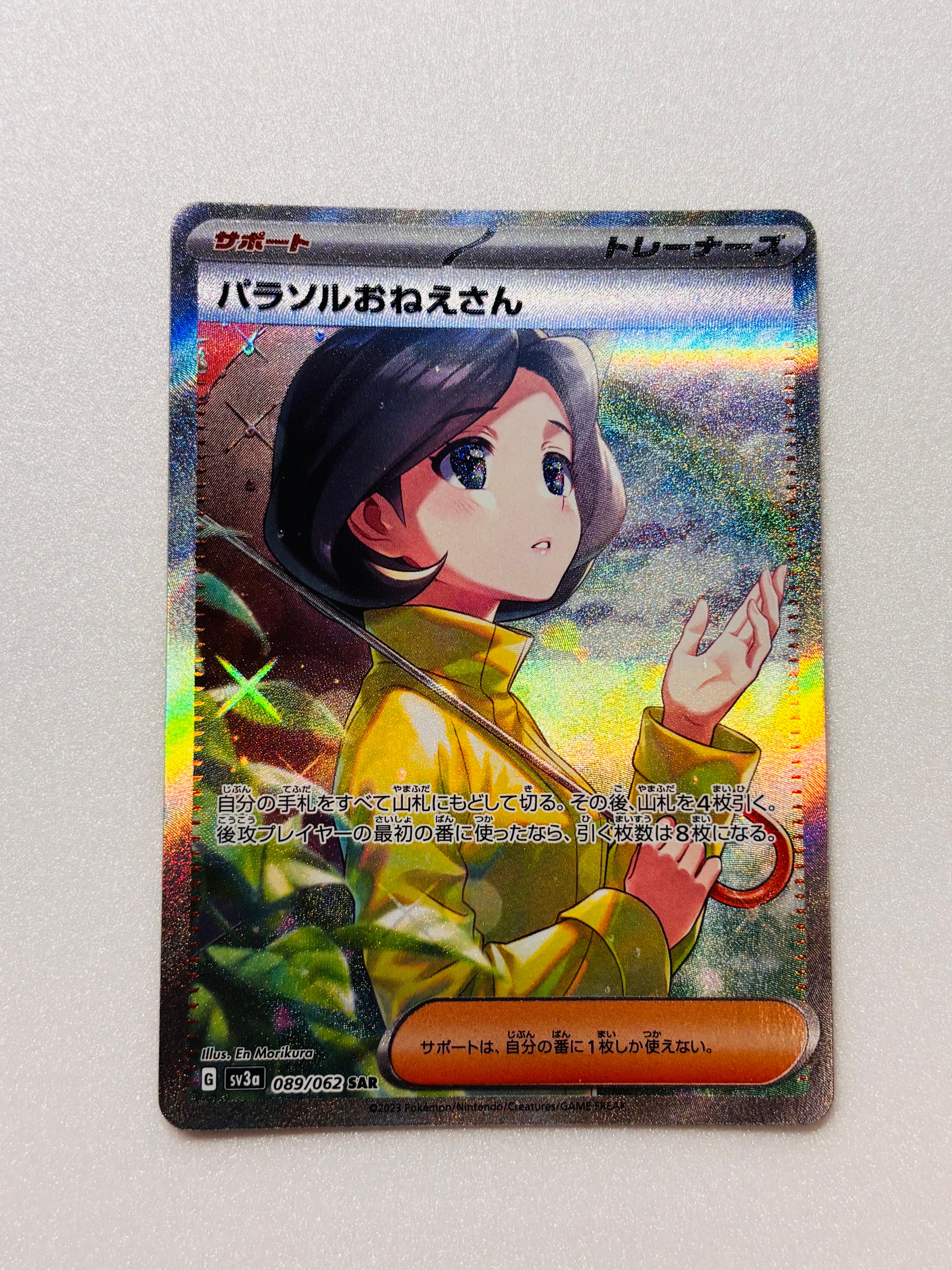 【PSA10】 パラソルおねえさんSAR PSA10】パラソルおねえさん SAR 1枚 - メルカリ