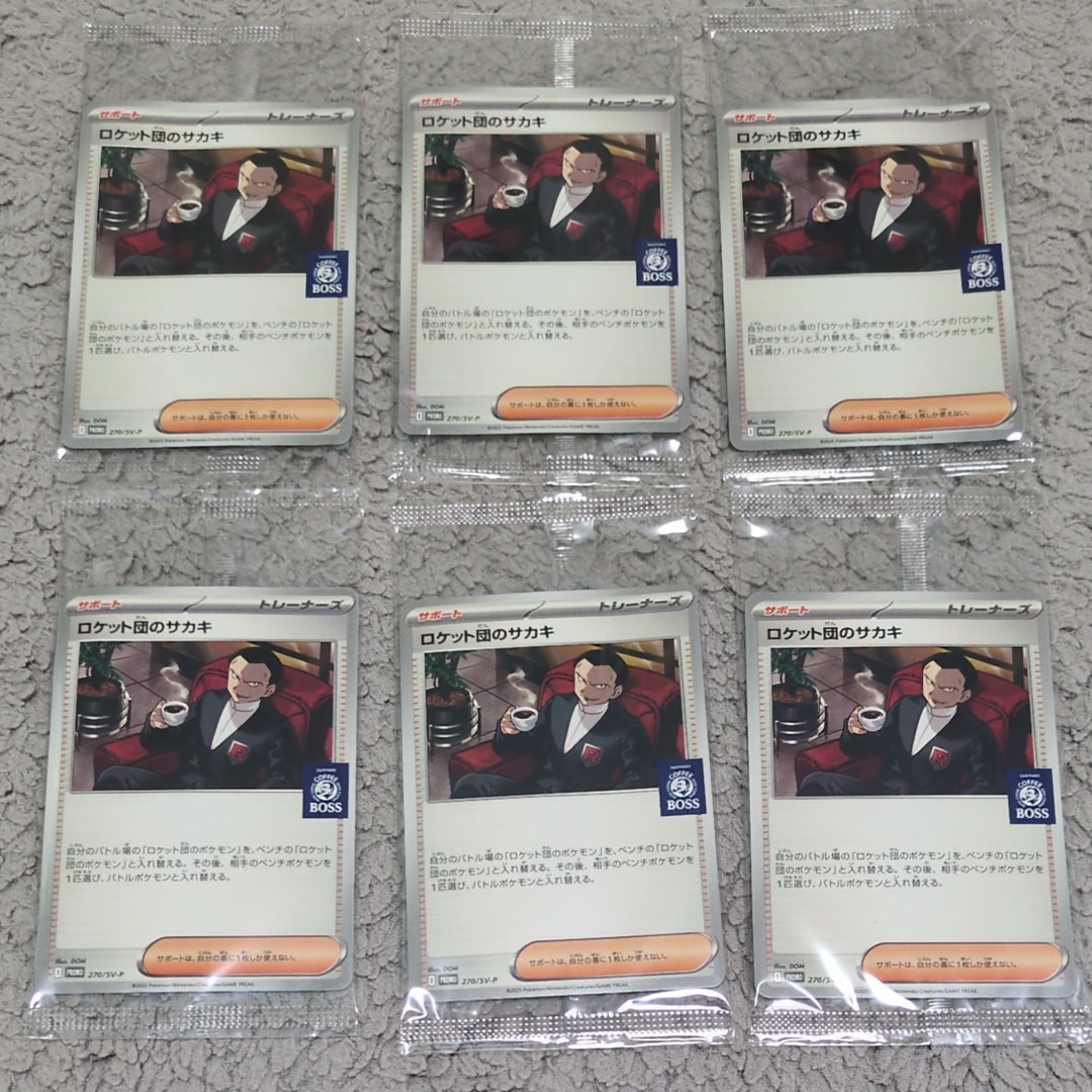 ロケット団のサカキ P [SV-P 270](プロモーションカード「ポケモンカードゲーム×BOSS 割るだけクラフトボスカフェ2本パック付属」)