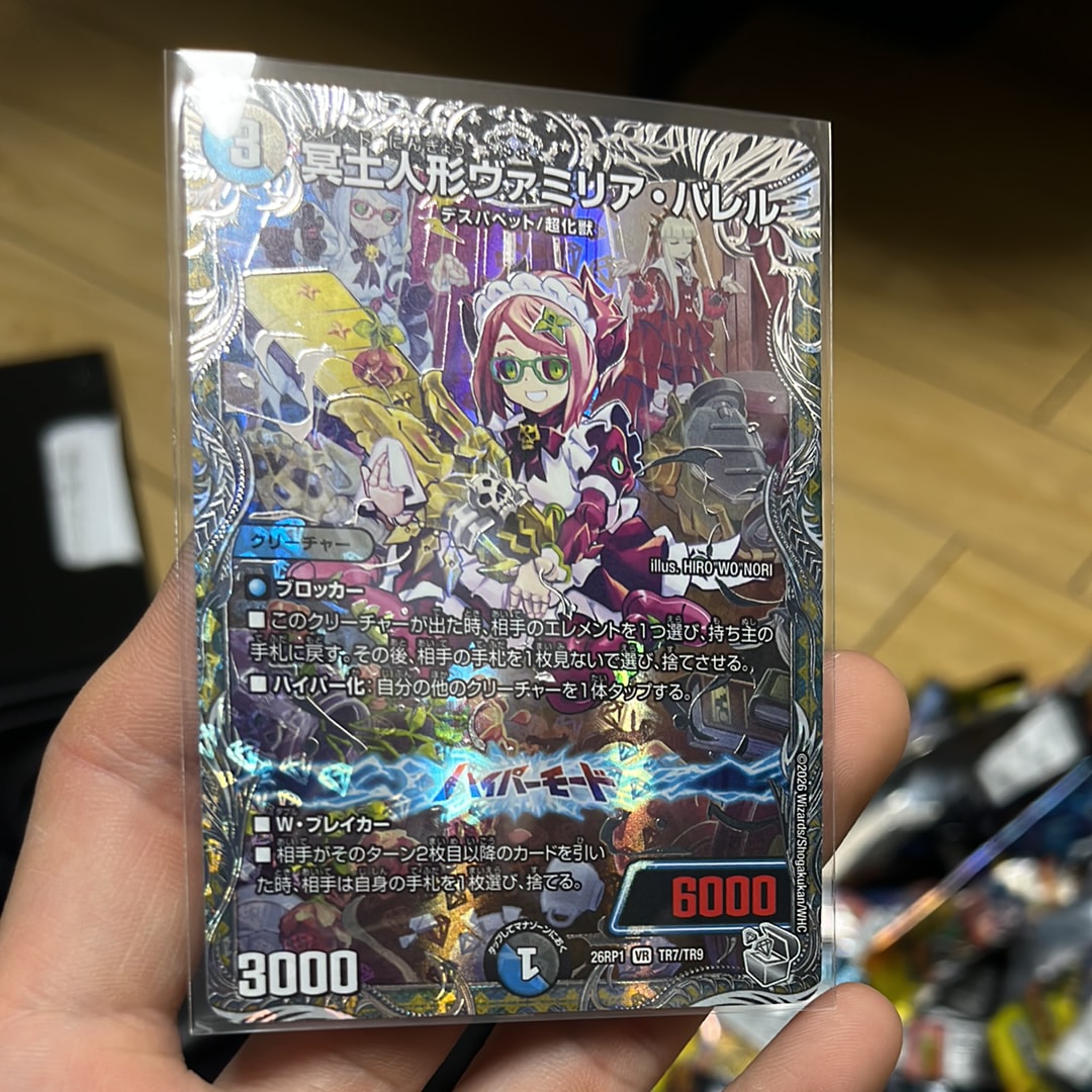 冥土人形ヴァミリア・バレル VR [26RP1 TR7/TR9](逆札篇 第1弾「逆転神VS切札竜 ガルド・オブ・ボルメテウス」)