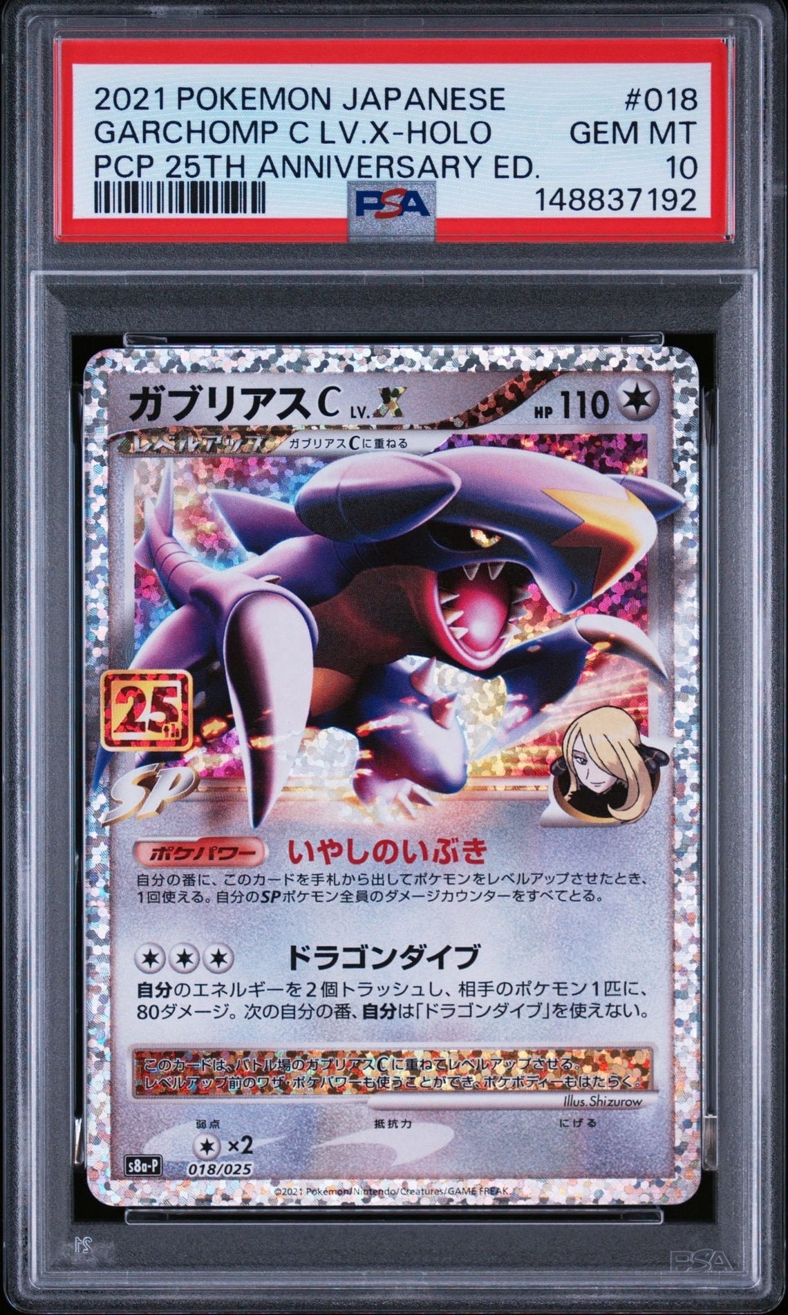 PSA10】ガブリアスC LV.X: プロモ [S8a-P 018](プロモカードパック