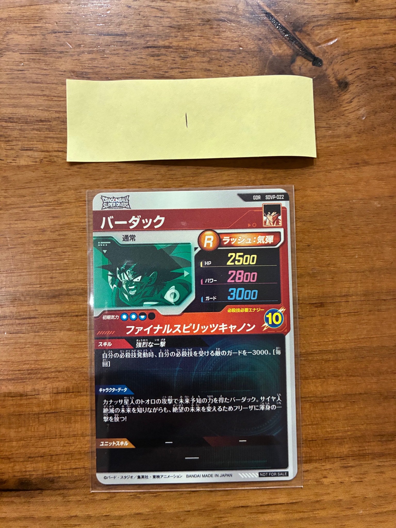 A（きれいな状態）】バーダック GDR [SDVP-022](ドラゴンボール