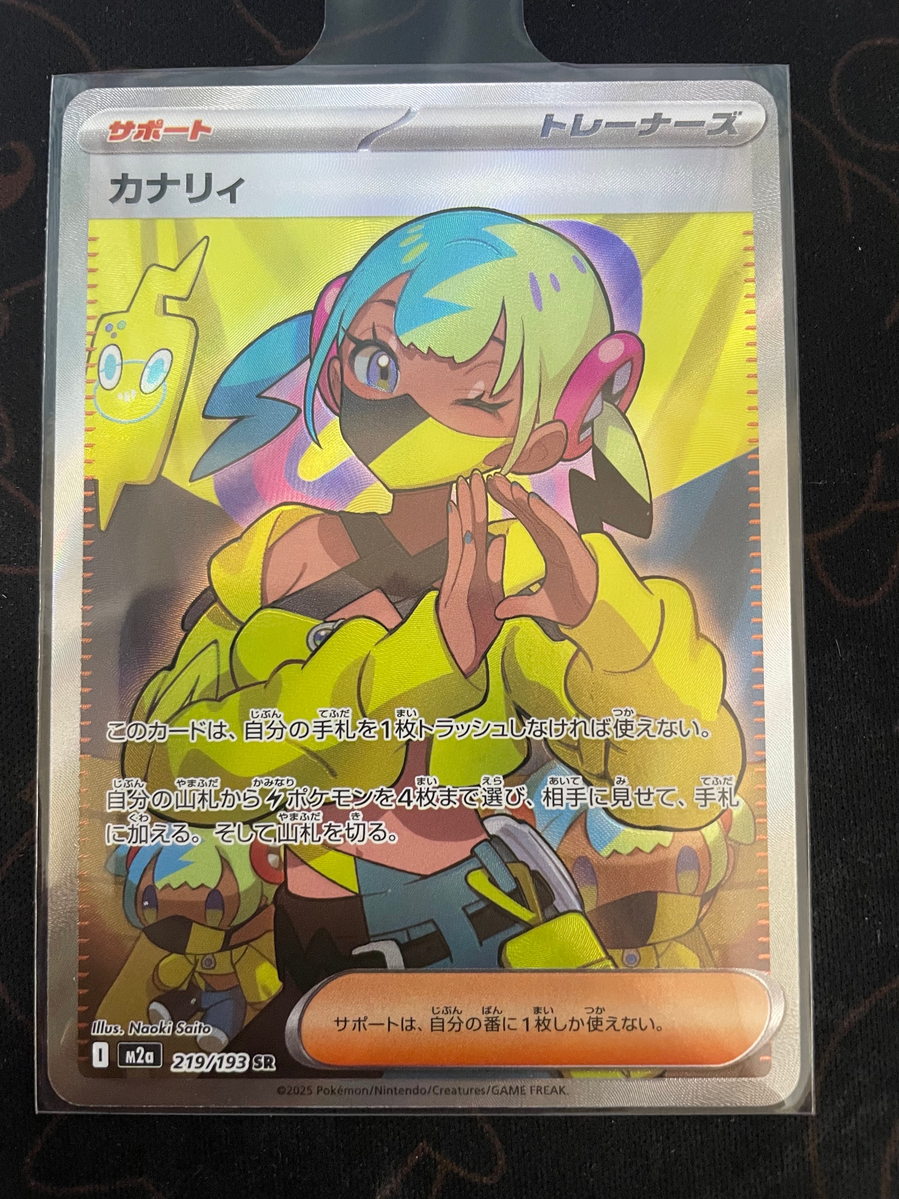 カナリィ SR [M2a 219/193](ハイクラスパック「MEGAドリームex」)