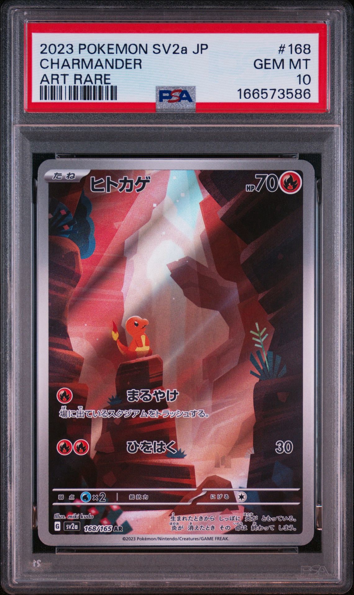 ヒトカゲ AR[SV2a 168/165](強化拡張パック「ポケモンカード151」)