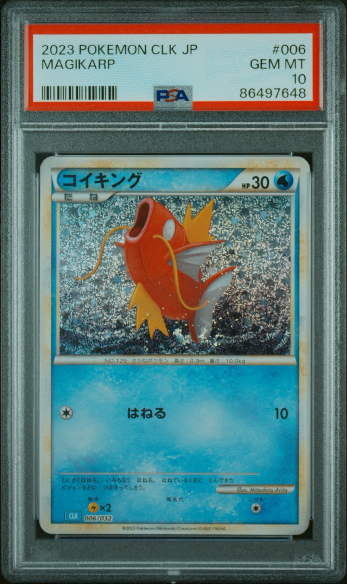 コイキング [CLK 006/032](ポケモンカードゲーム Classic)の新品/中古