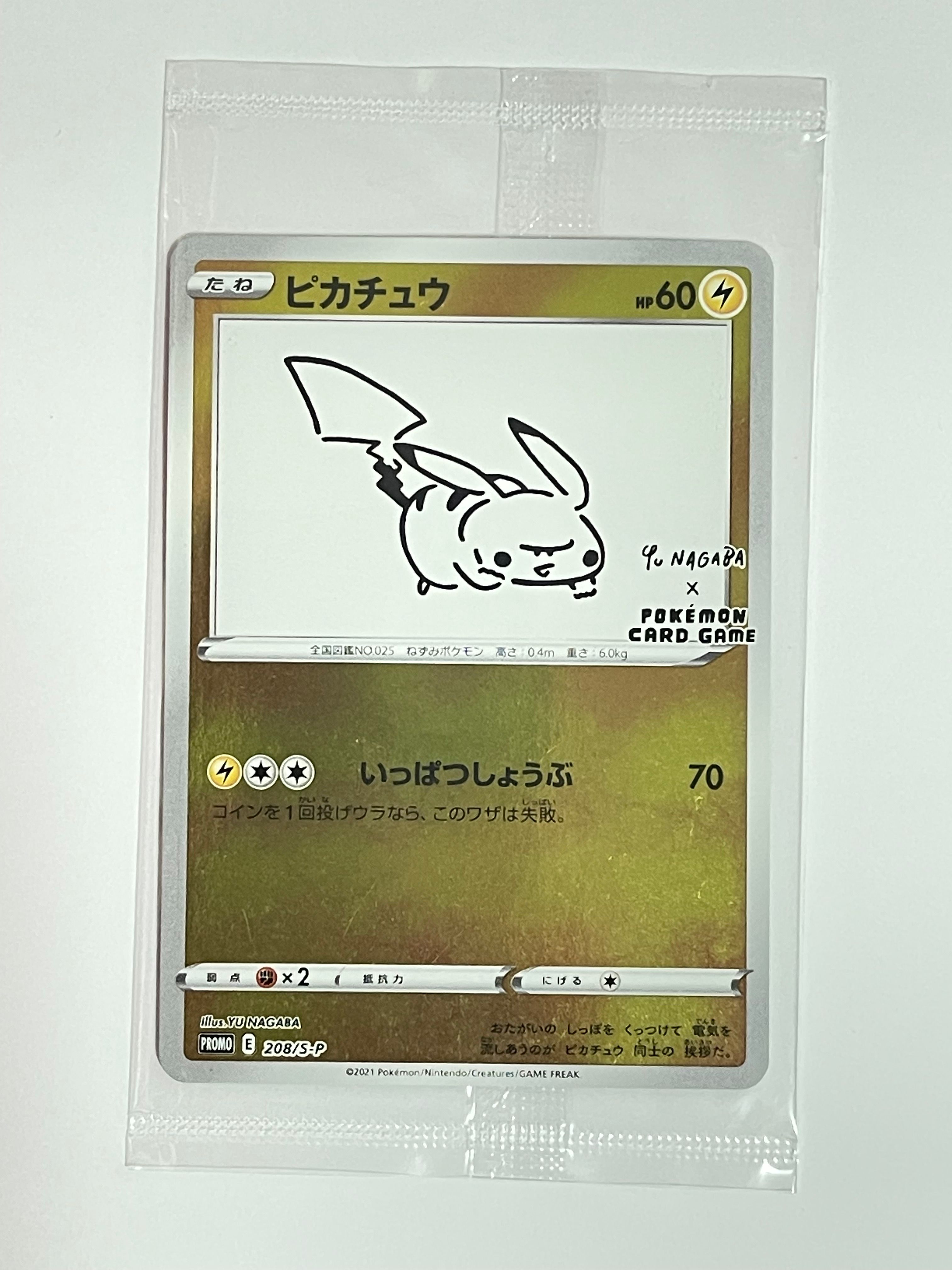 ピカチュウ:プロモ [S-P 208](「YU NAGABA×ポケモンカードゲーム」プロモーションカード「S-P」)