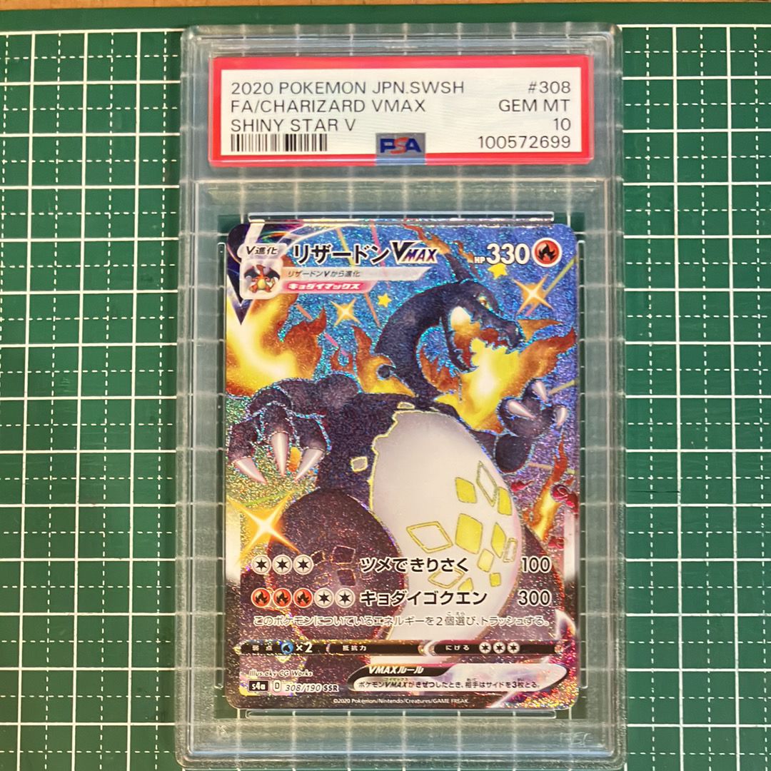 リザードンVMAX SSR[S4a 308/190](ハイクラスパック「シャイニースターV」)