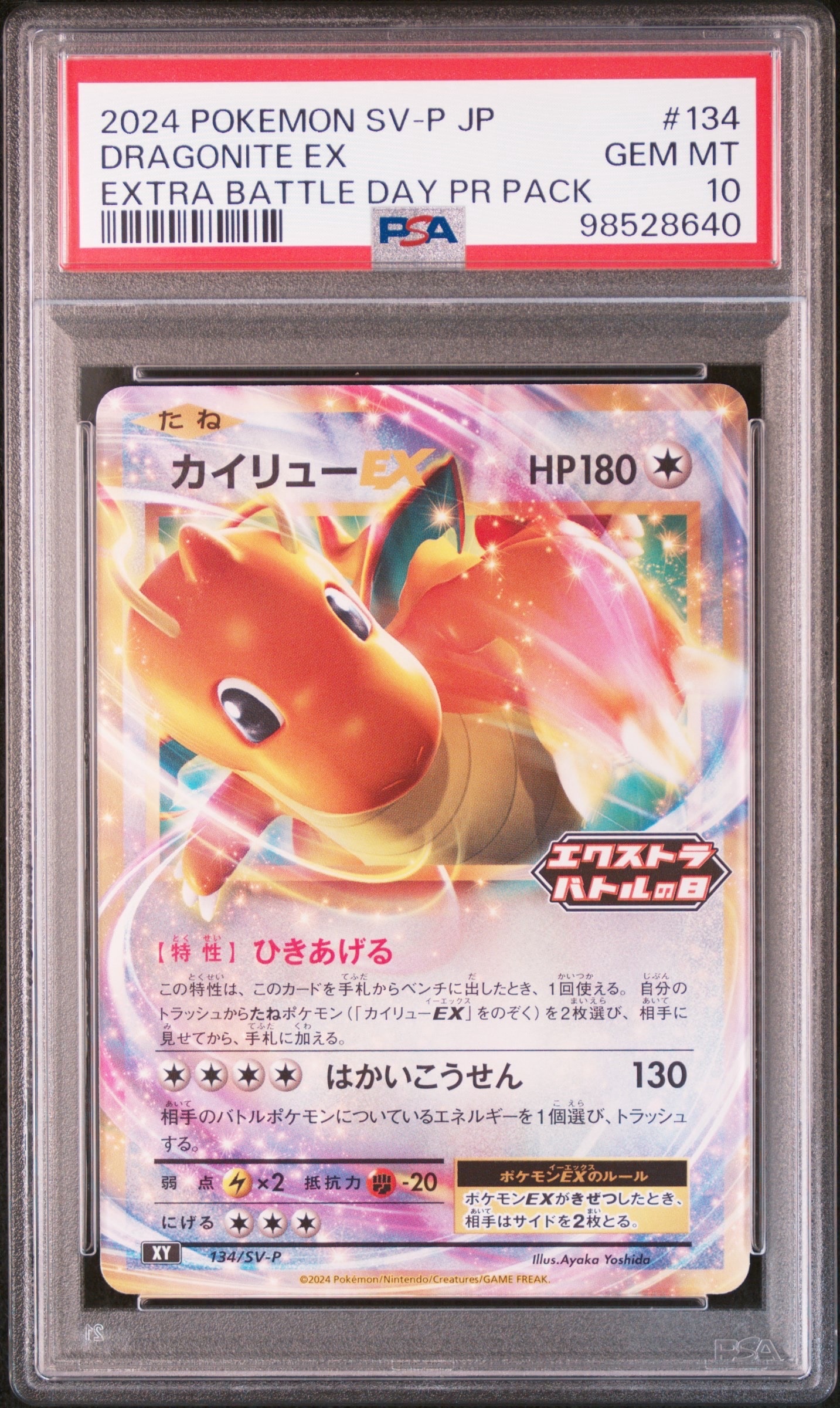PSA10】カイリューEX P [SV-P 134](プロモーションカード「エクストラ