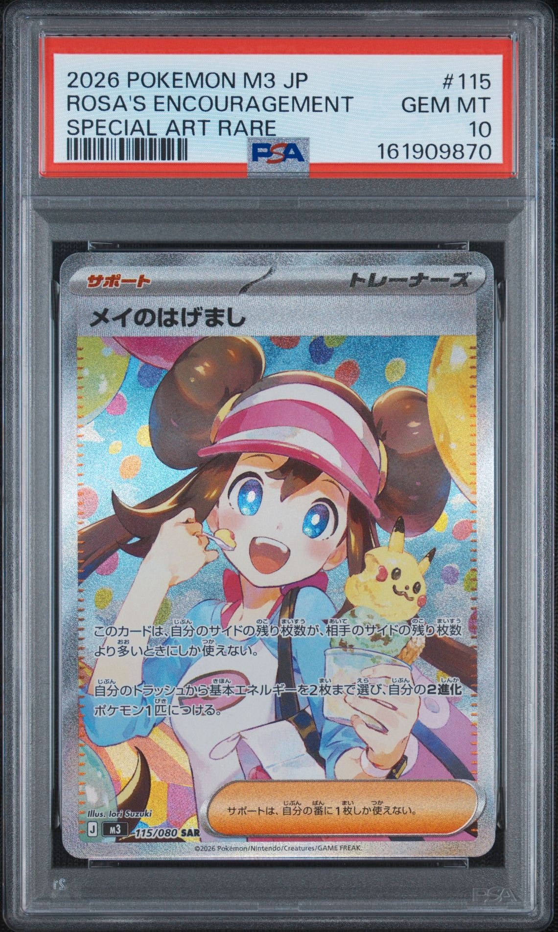 PSA10】メイのはげまし SAR [M3 115/080](拡張パック「ムニキスゼロ