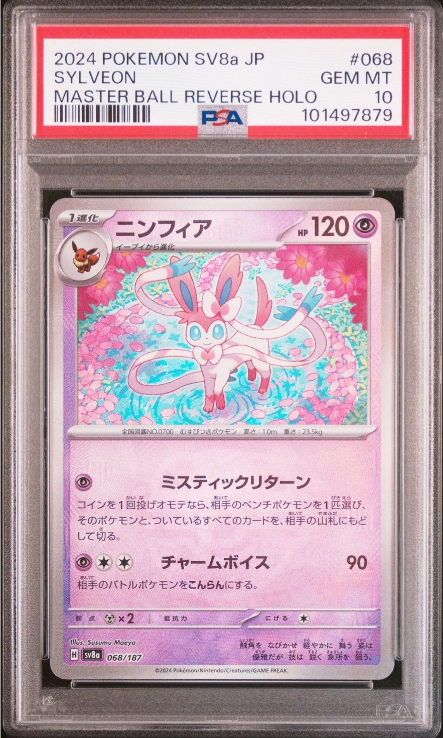 ニンフィア :マスターボールミラー [SV8a 068/187](ハイクラスパック「テラスタルフェスex」)