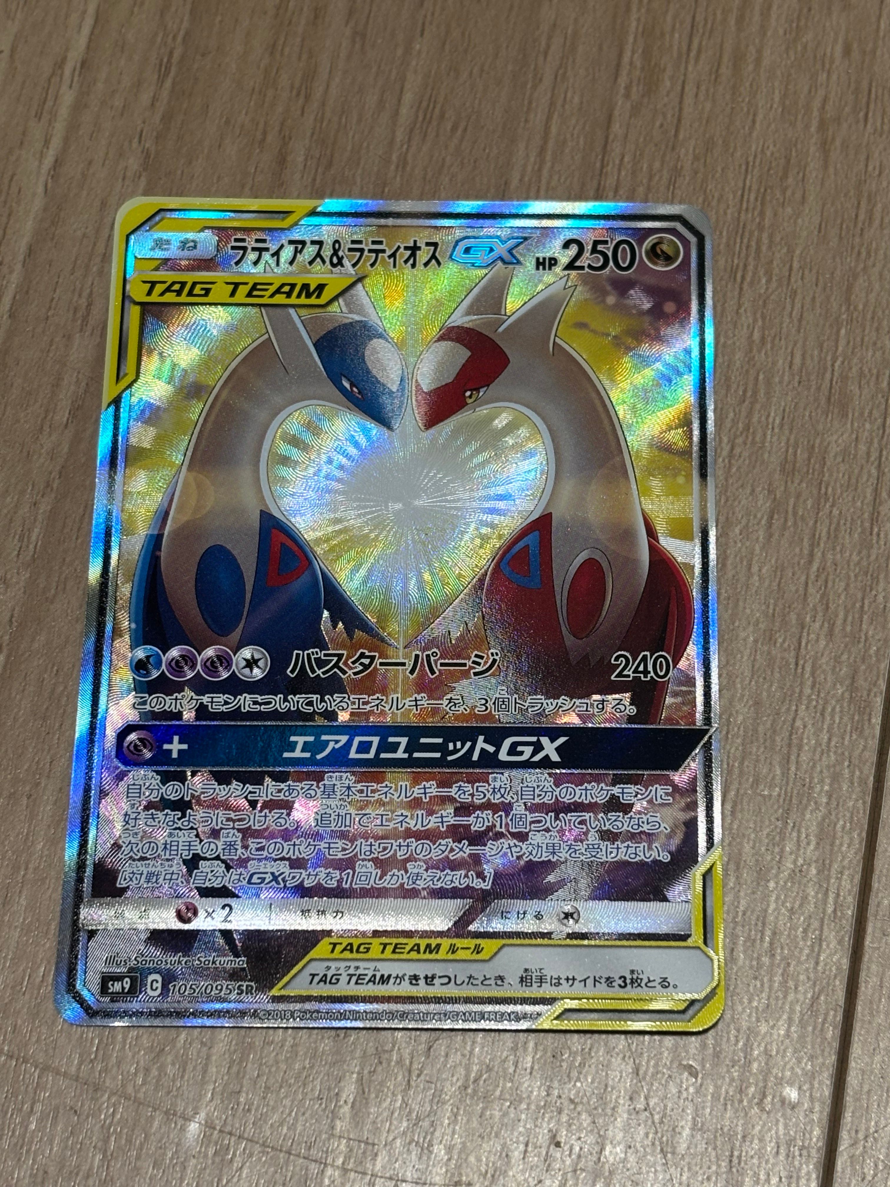 ラティアス&ラティオスGX SR: SA (ラティラティGX) [SM9 105/095](拡張パック「タッグボルト」)