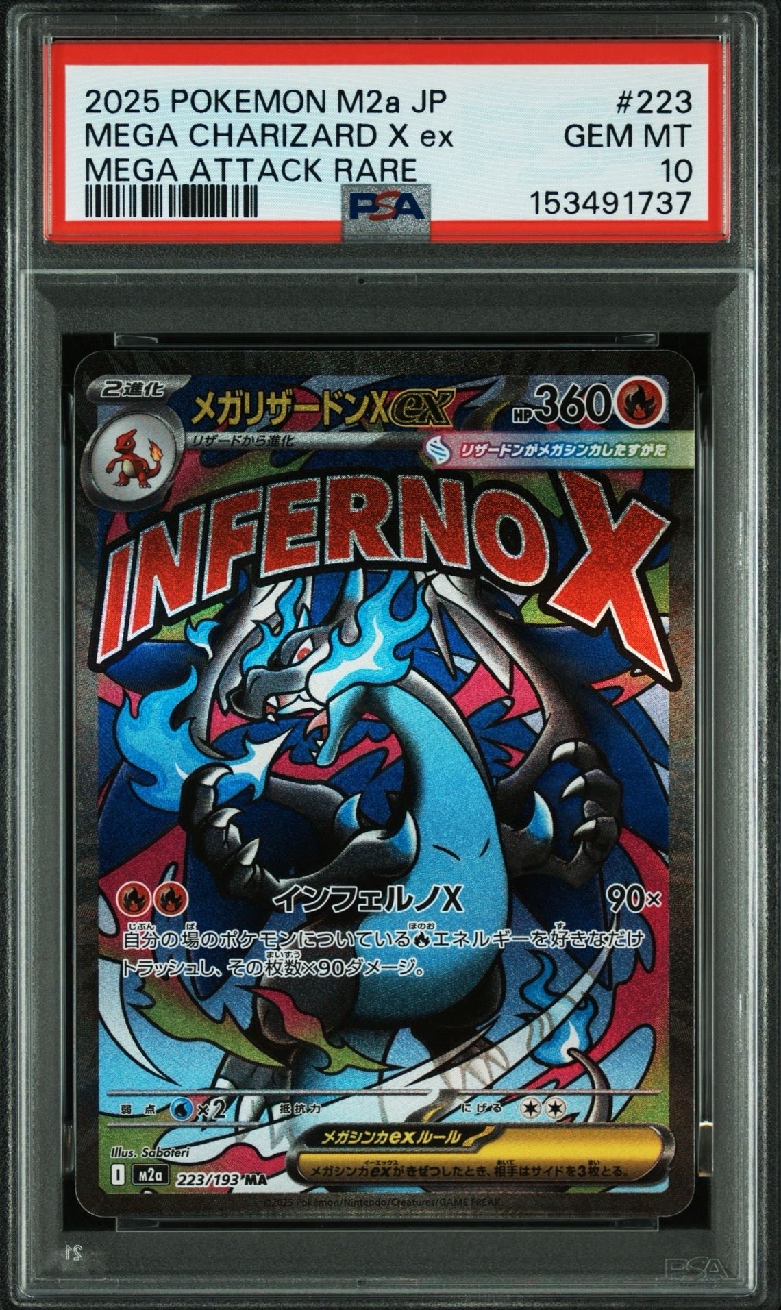 メガリザードンXex MA [M2a 223/193](ハイクラスパック「MEGAドリームex」)