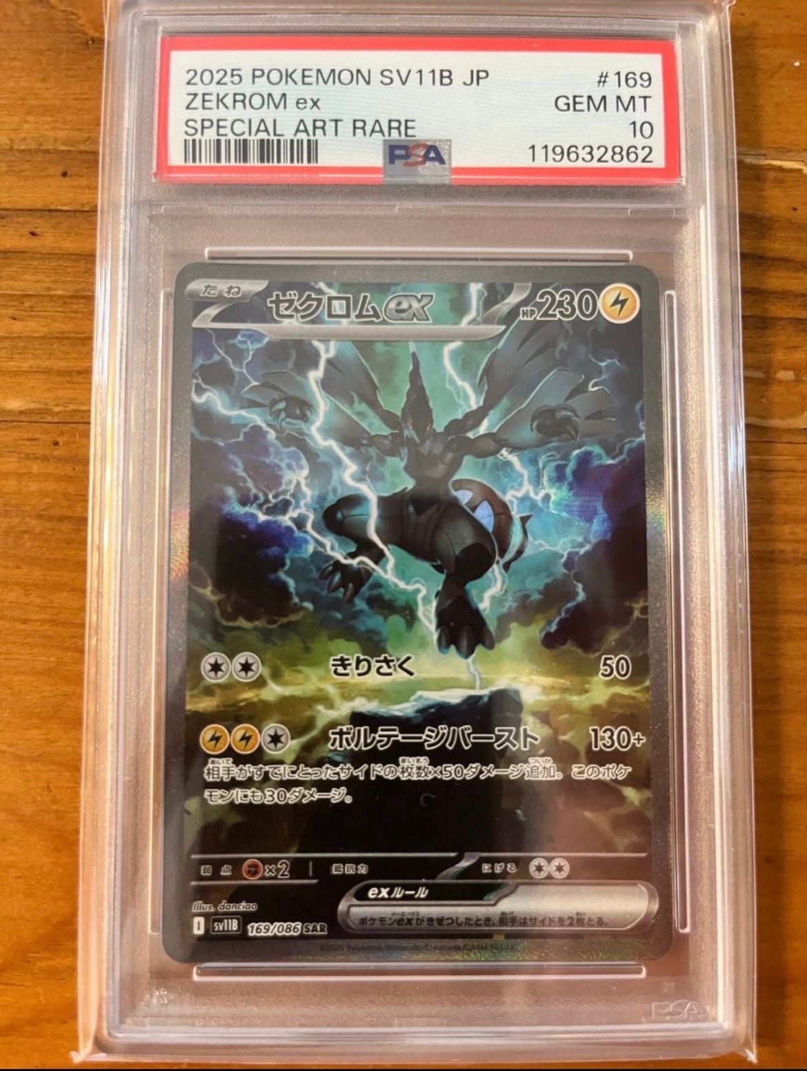 PSA10】ゼクロムex SAR [SV11B 169/086](拡張パック「ブラックボルト