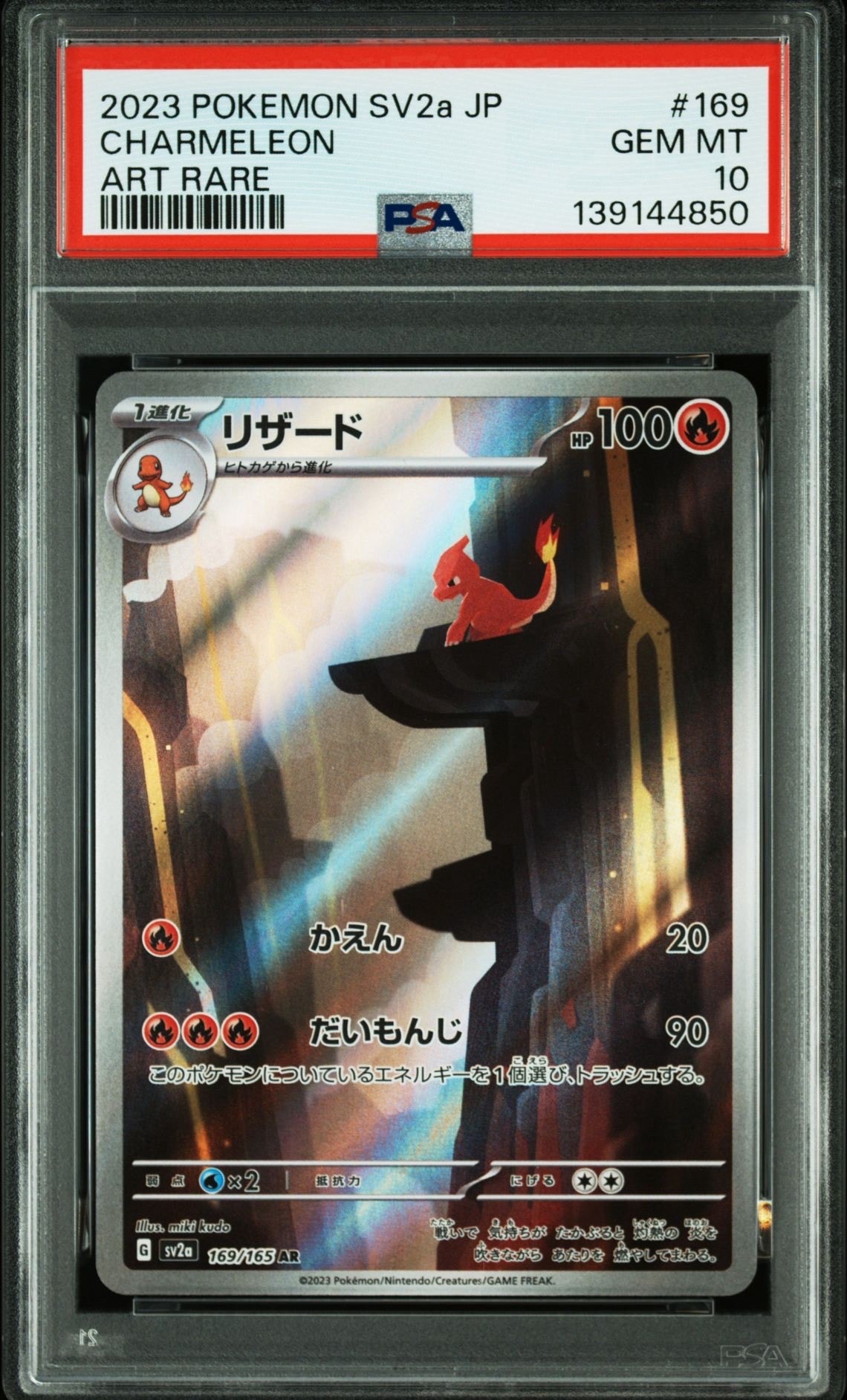 リザード AR[SV2a 169/165](強化拡張パック「ポケモンカード151」)